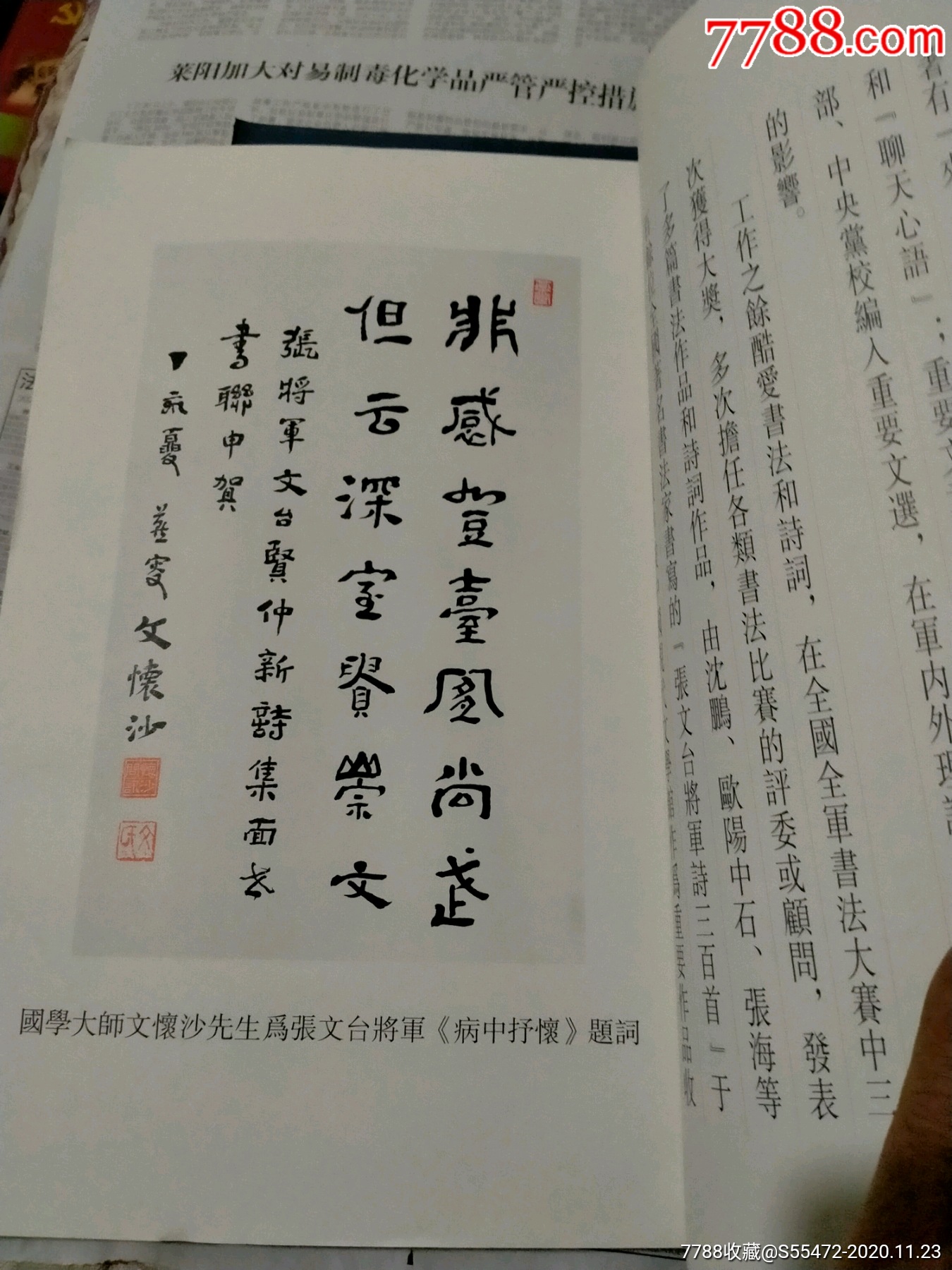 病中抒怀-张文台将军诗词书法作品集上下卷