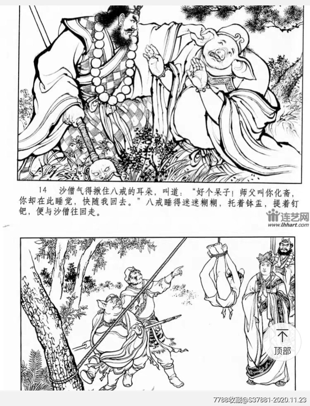 九轩西游记50开平装40册全(包运)