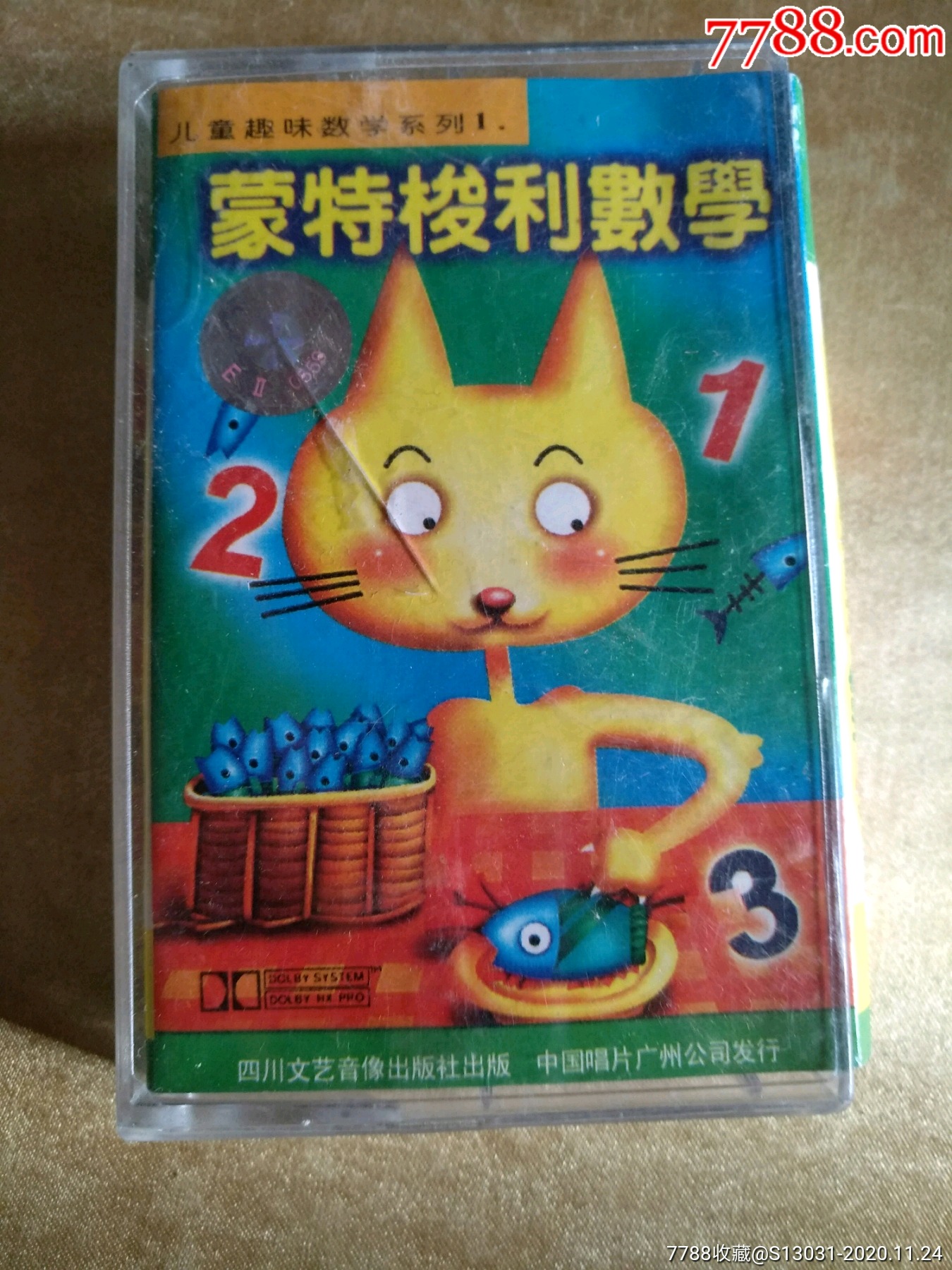 蒙特梭利数学儿童趣味数学系列