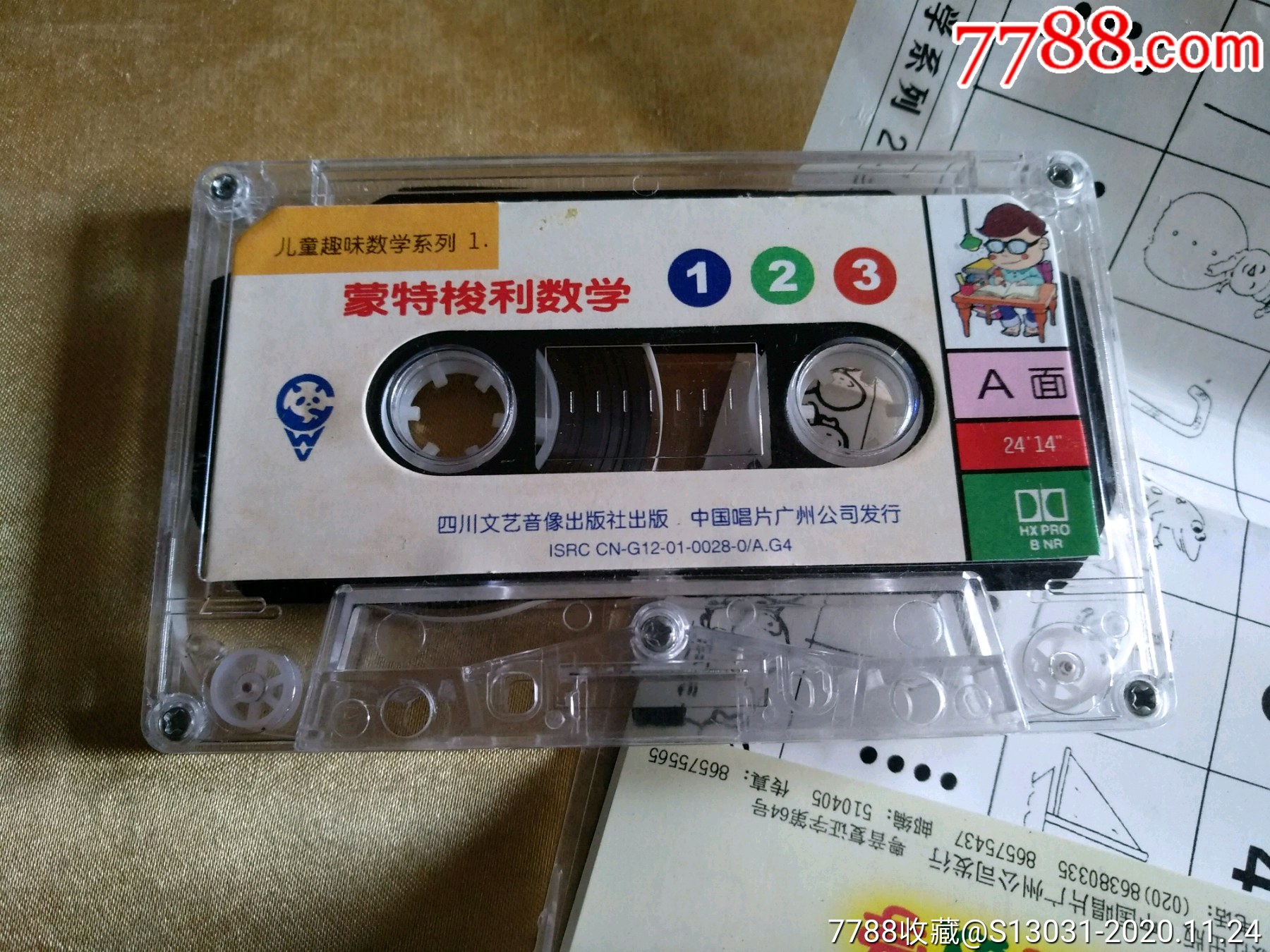 蒙特梭利数学(儿童趣味数学系列)_磁带/卡带_第2张_7788音像