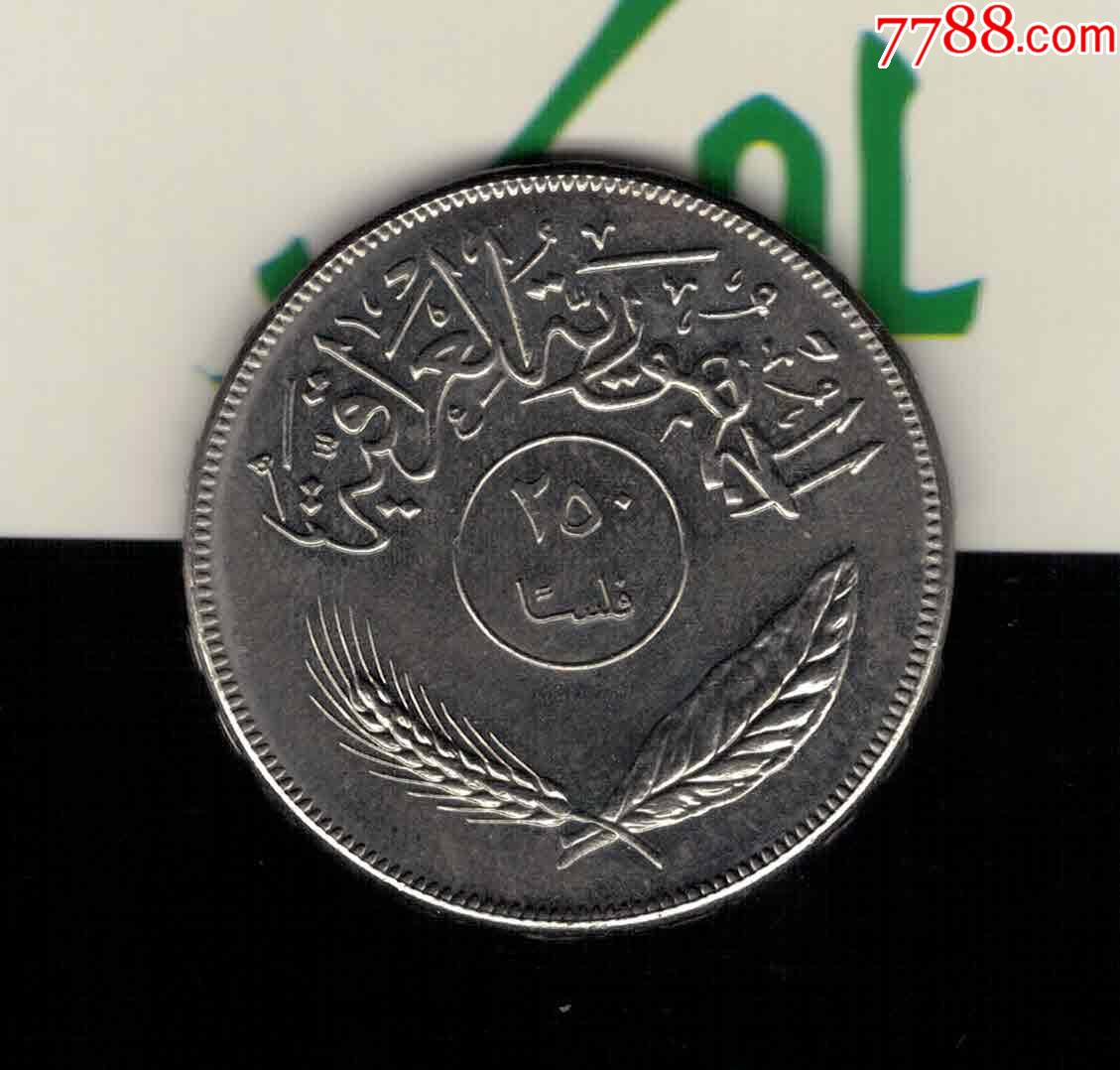 伊拉克1970年250费尔土地改革fao粮农组织纪念币aunc