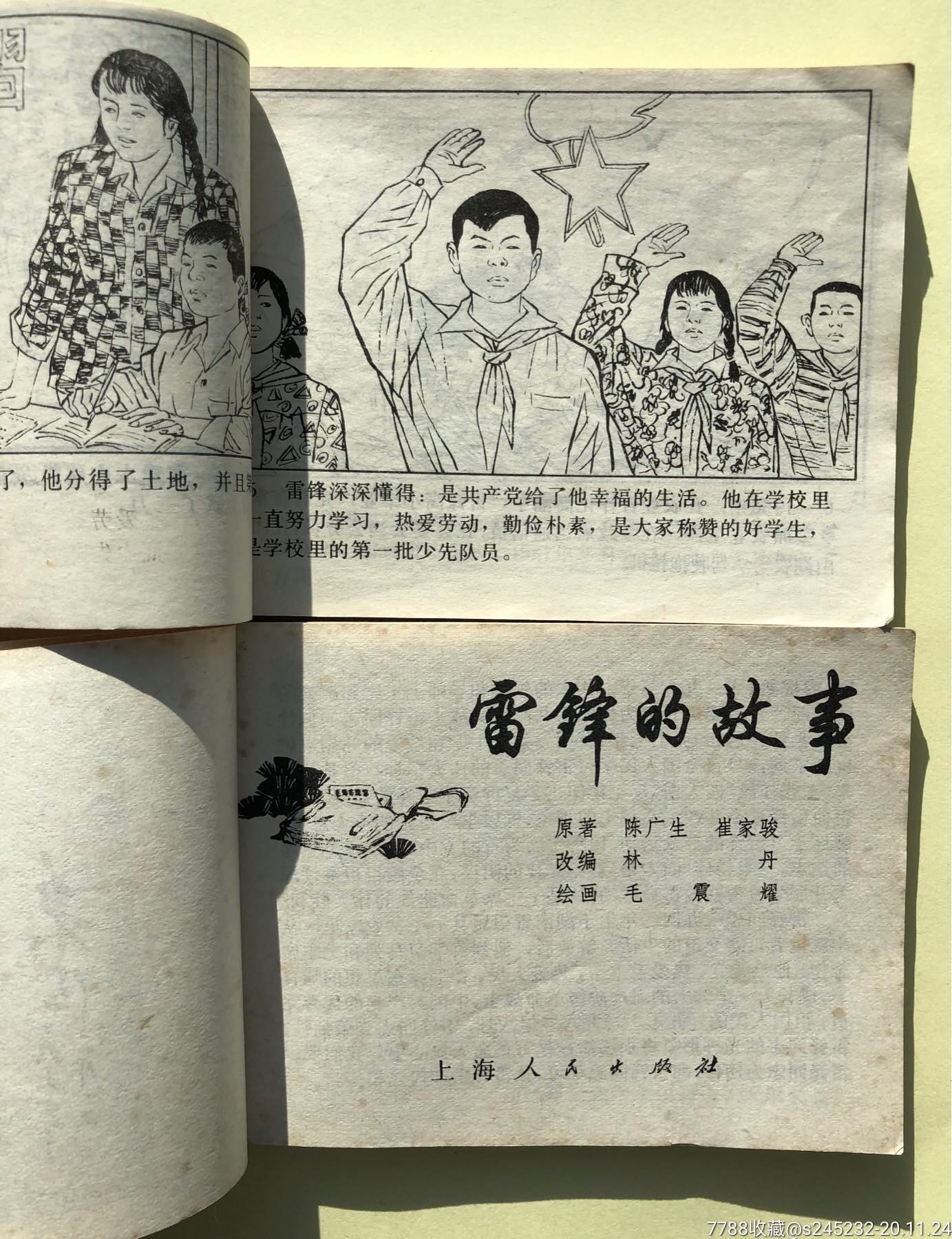 雷锋的故事(两本老版)_连环画/小人书_第4张_7788小人书