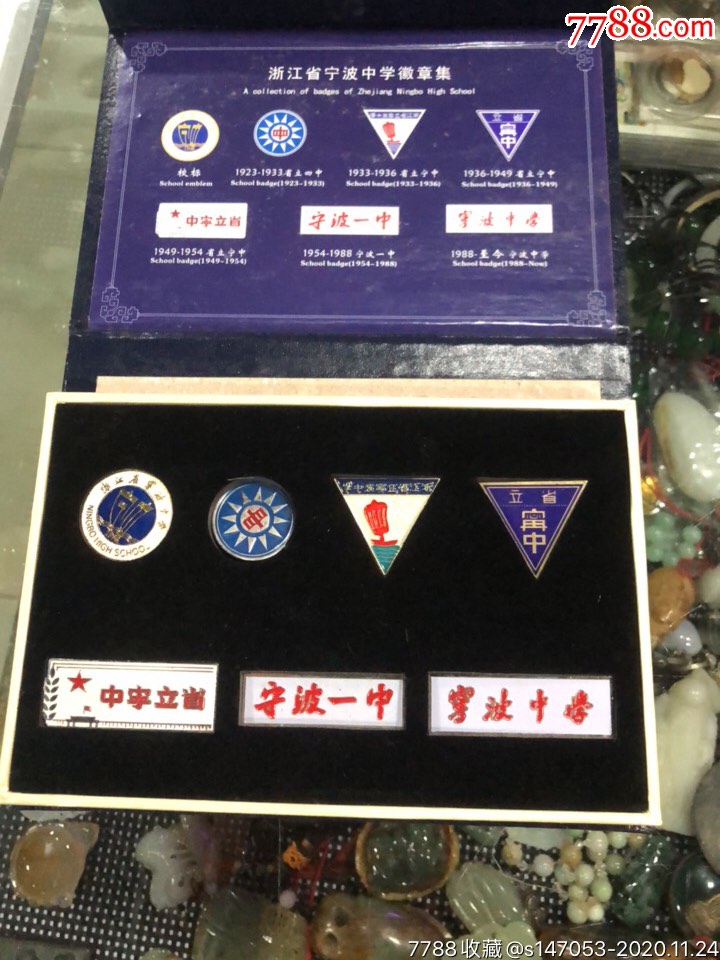 浙江省宁波中学徽章集(沙孟海题)_校徽/毕业章_南哥百货收藏【7788