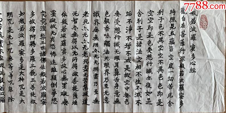 秋爽法师秋爽大和尚书法姑苏寒山寺方丈苏州市佛协副会长