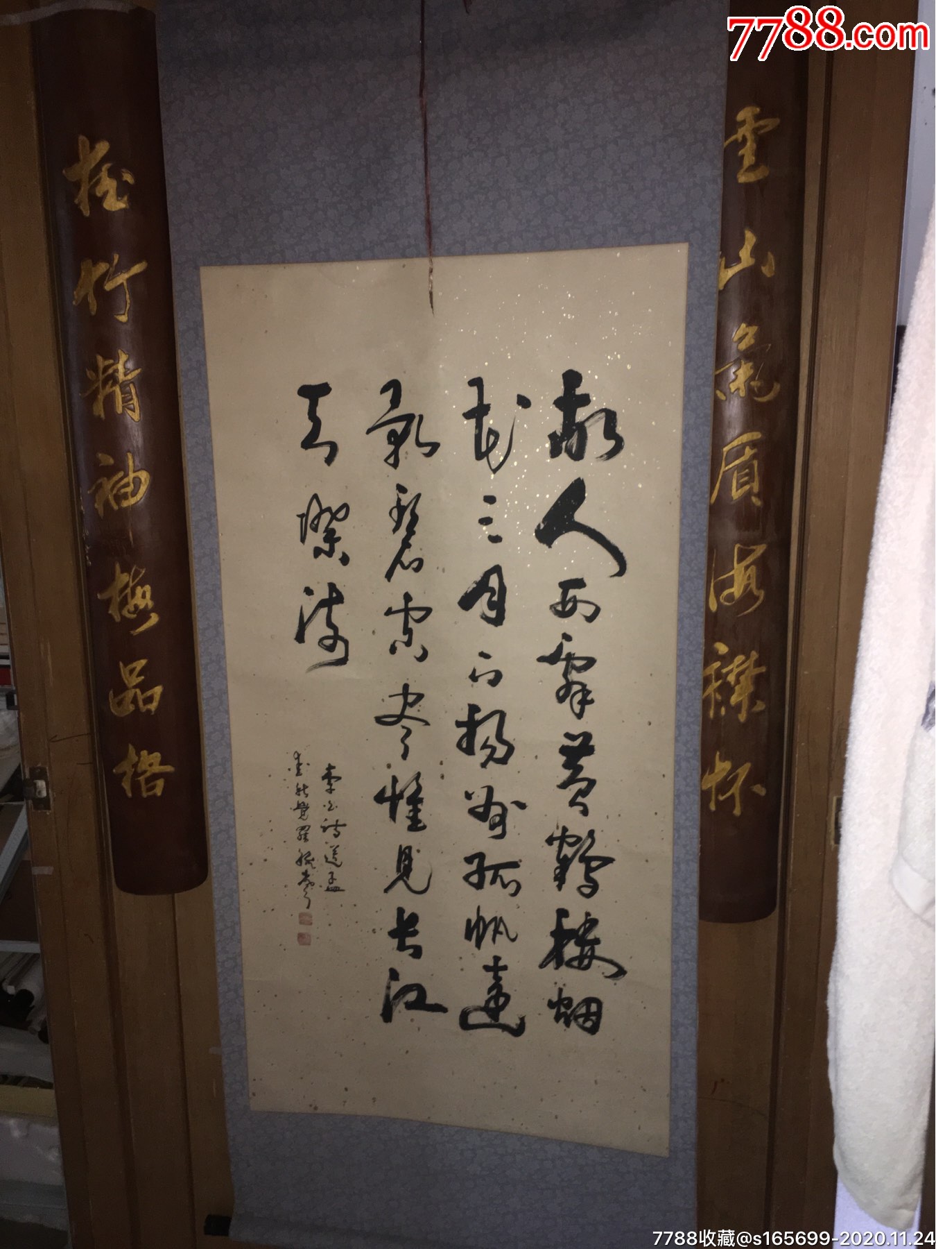 爱心觉罗敏岺书法皇室后裔尺寸12564保真精品