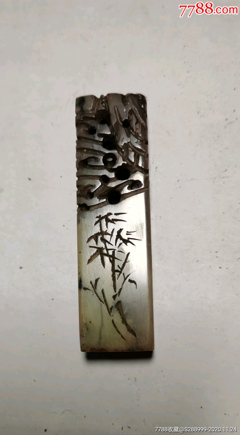 铁生款清代老印一方