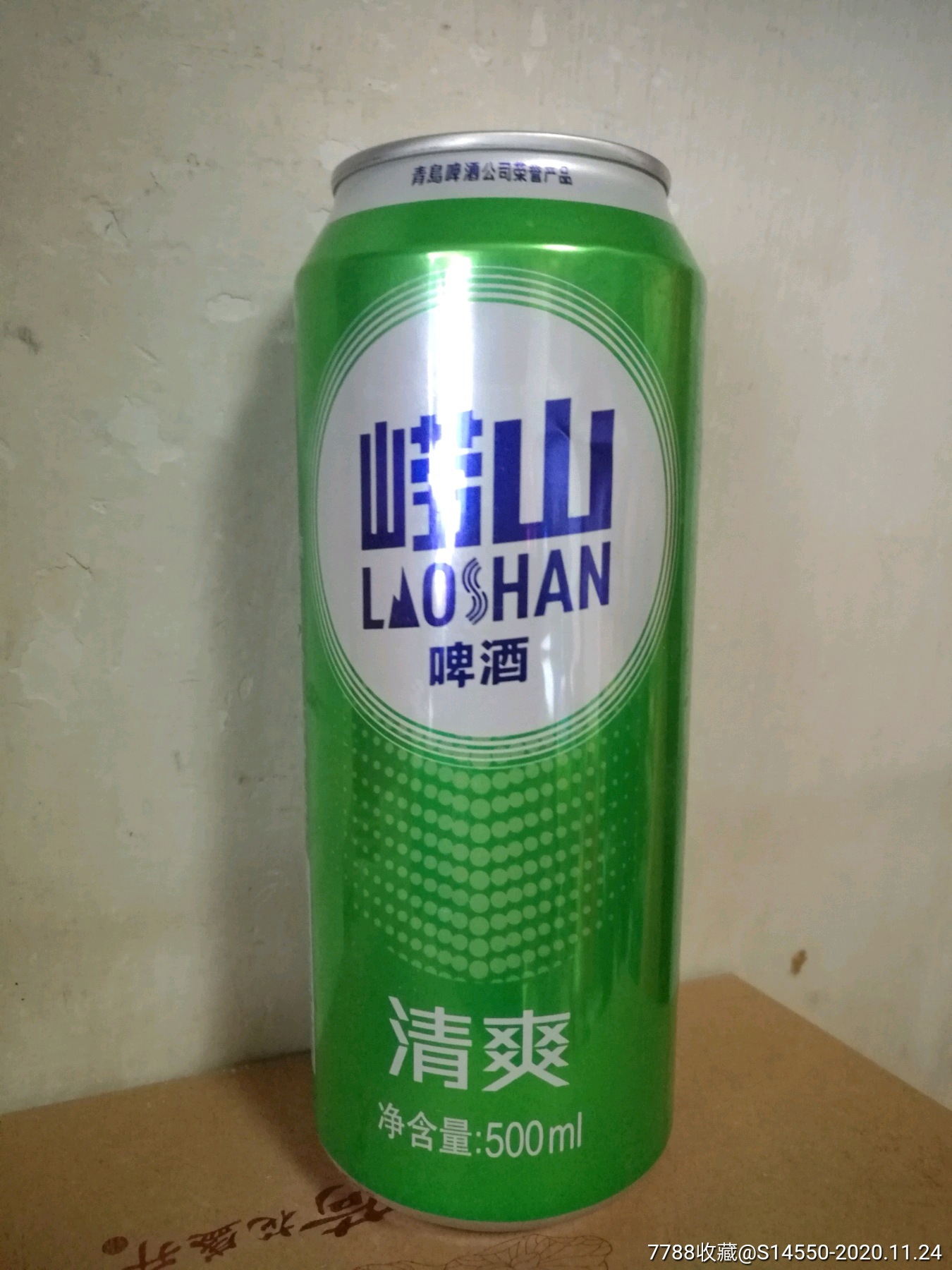 500ml青岛崂山啤酒罐(淡爽-酒标-7788收藏