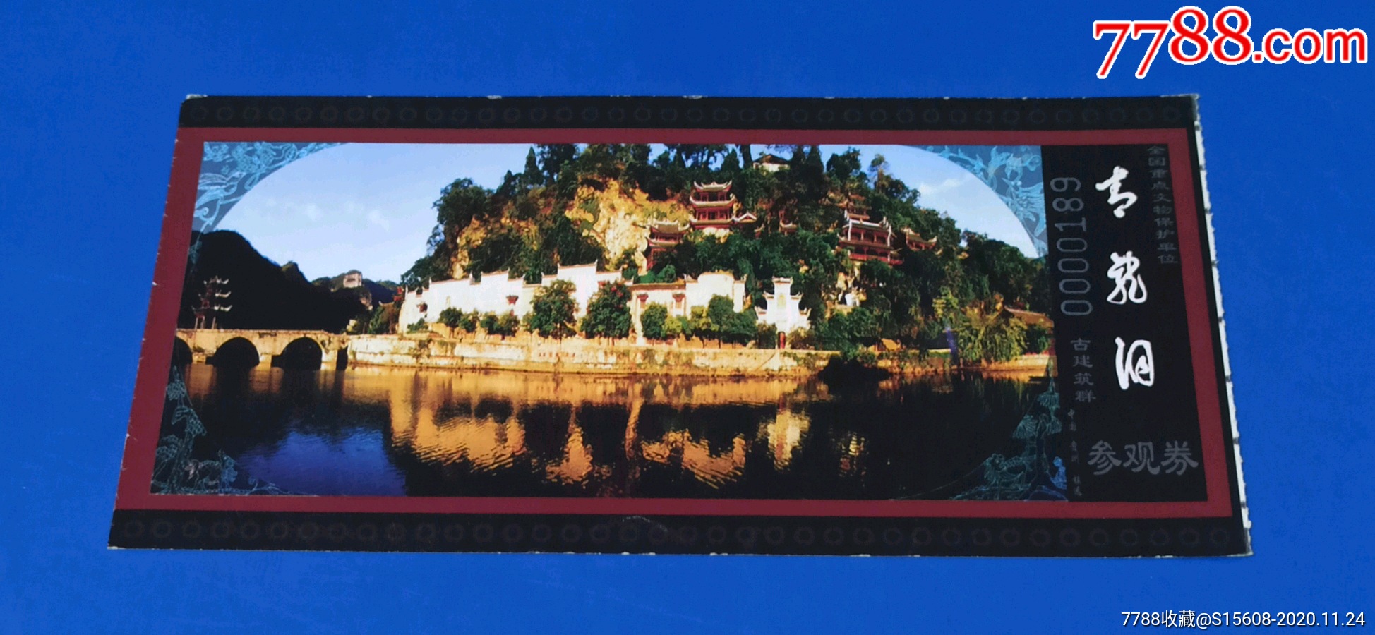 青龙洞古建筑群-旅游景点门票-7788商城__七七八八商品交易平台(7788.