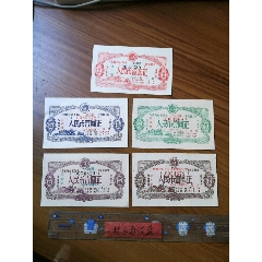 玉林县58年存单(1--5期，5枚组)(se76817825)_7788收藏__收藏热线