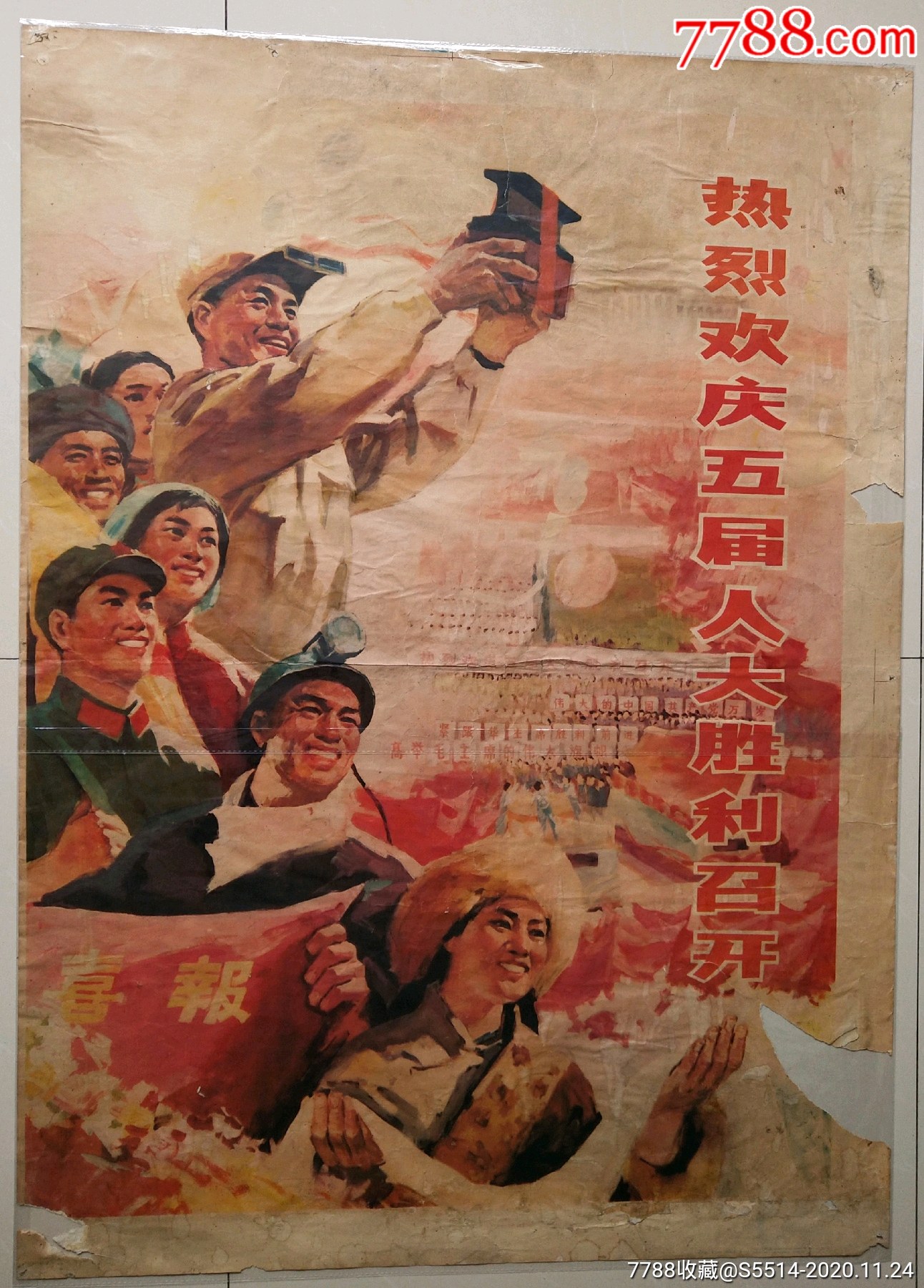 全开热烈欢庆五届人大胜利召开马洪琪作山西人民出版社