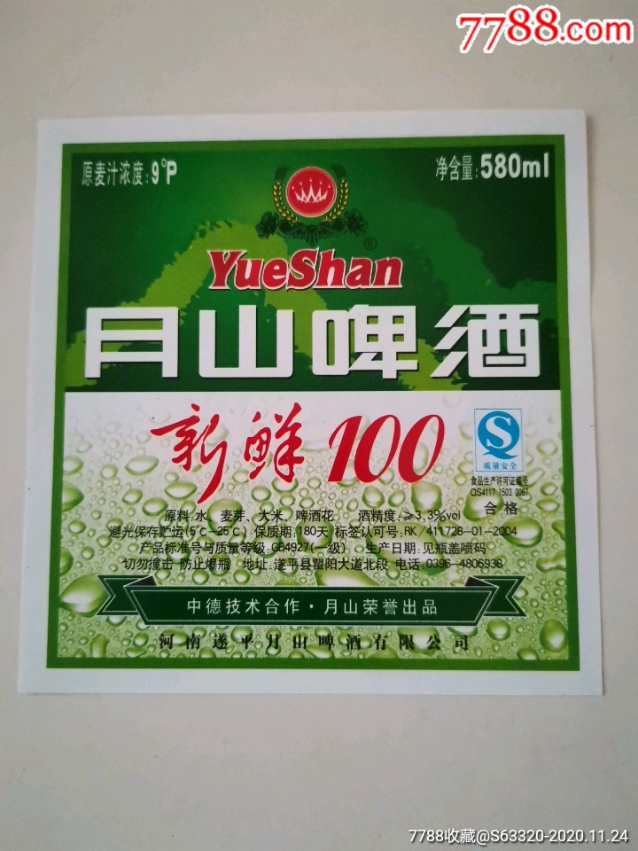 月山啤酒新鲜100