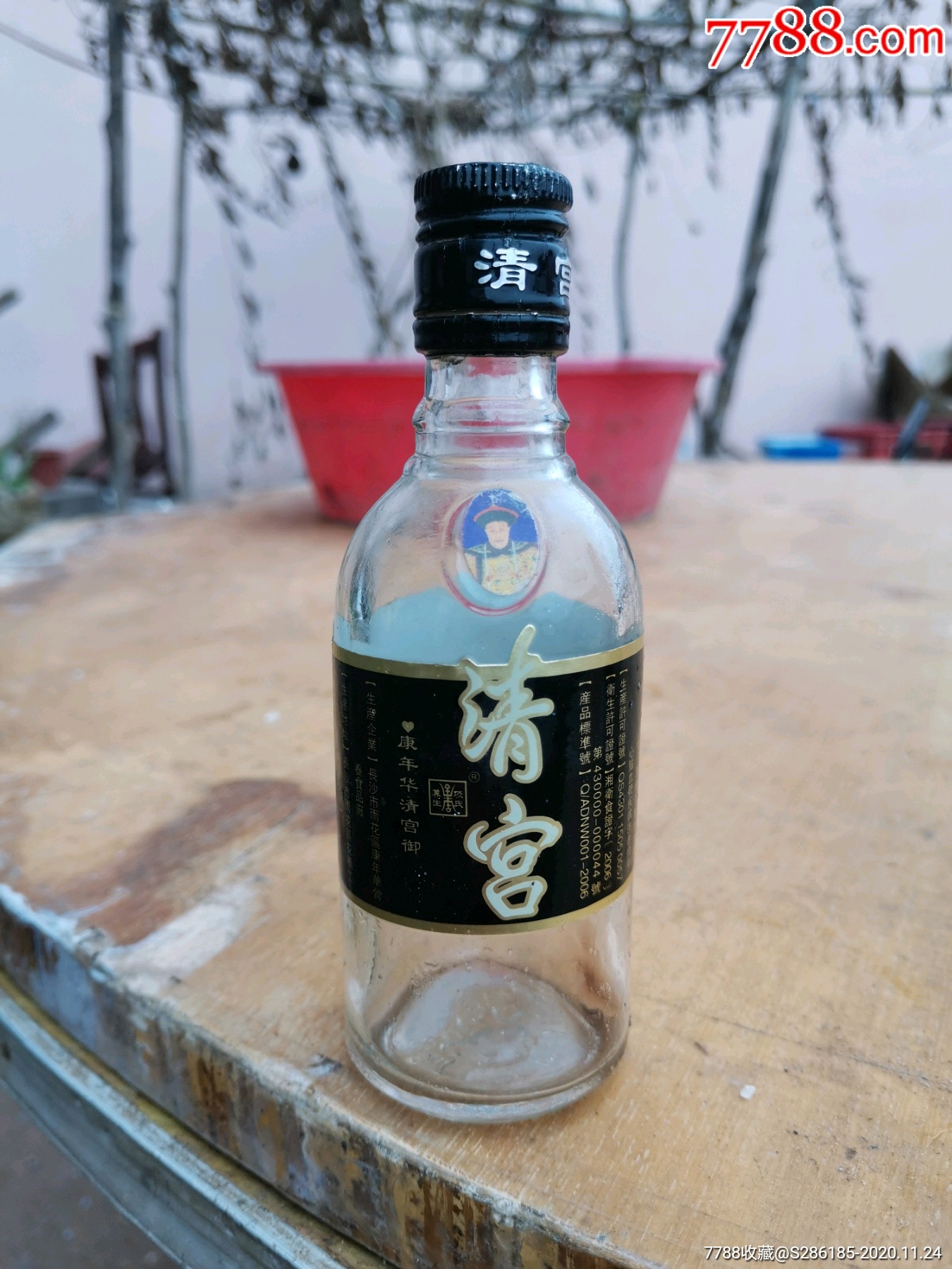 清宫御酒瓶