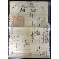 官契：光绪34年（8开大）(se76818877)_7788收藏__收藏热线