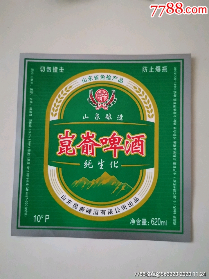 昆嵛啤酒纯生化山泉酿造
