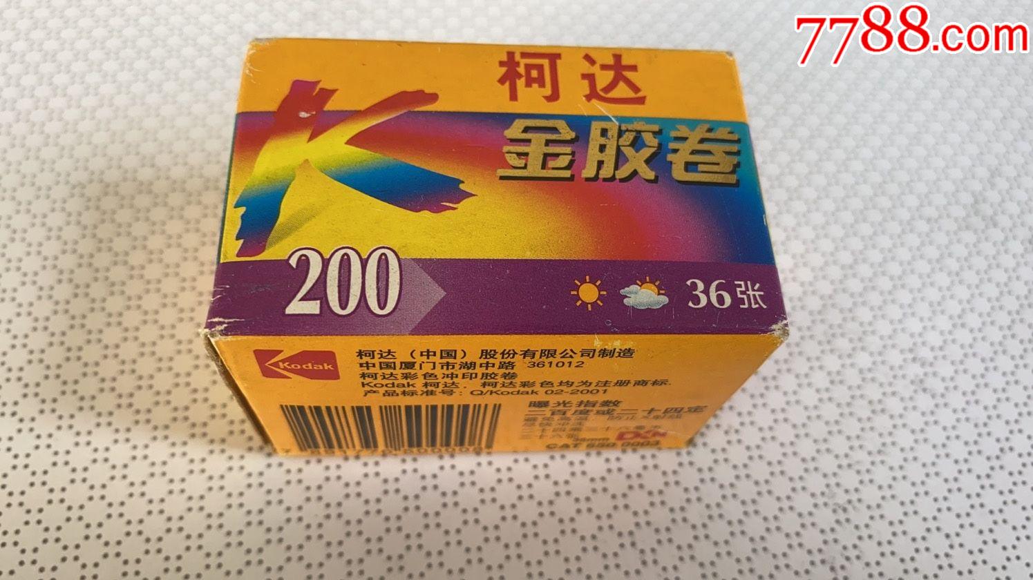 200度柯达金胶卷