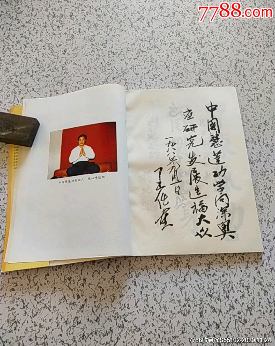 中国慧莲功
