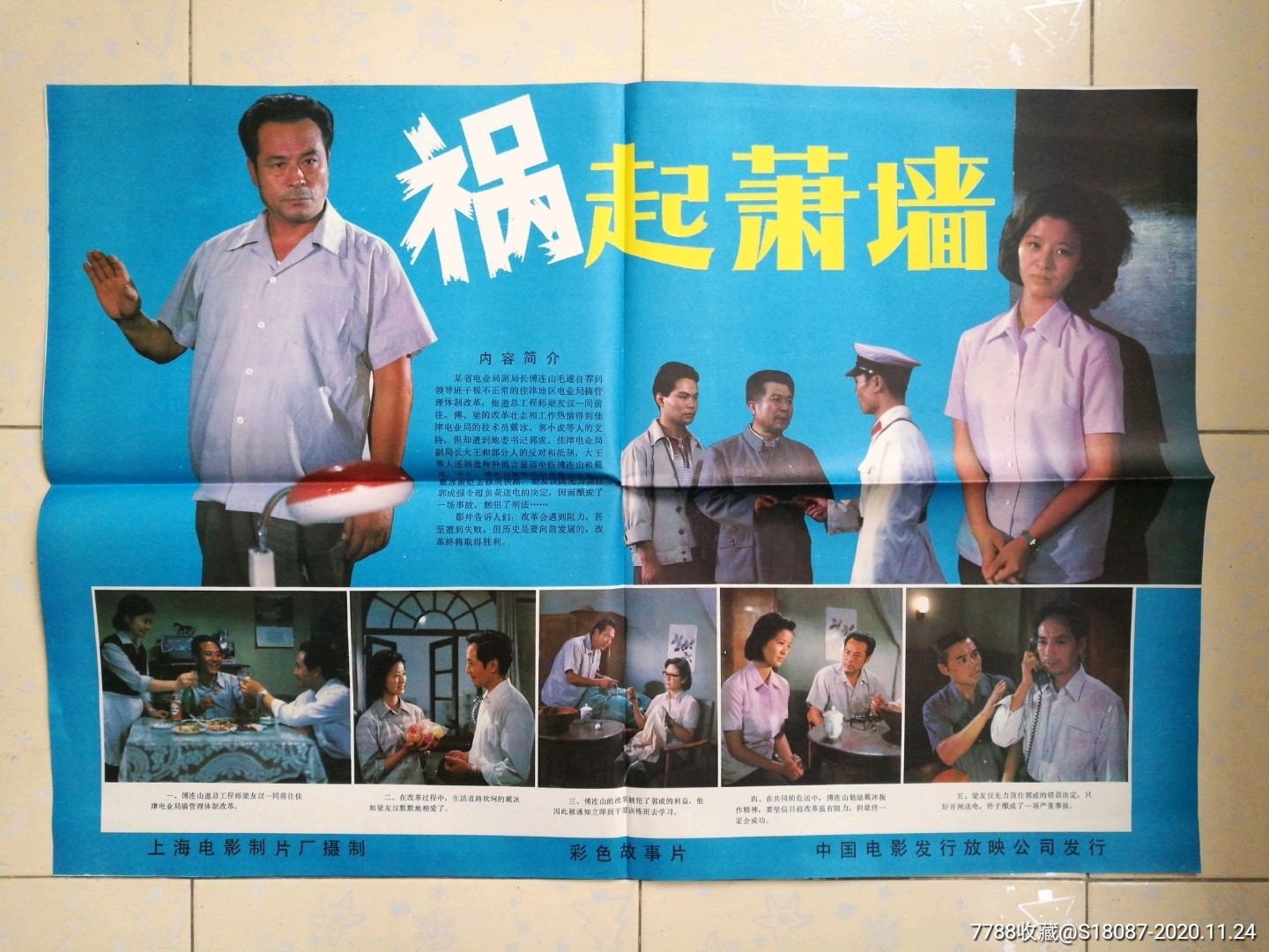 祸起萧墙-电影海报-7788商城