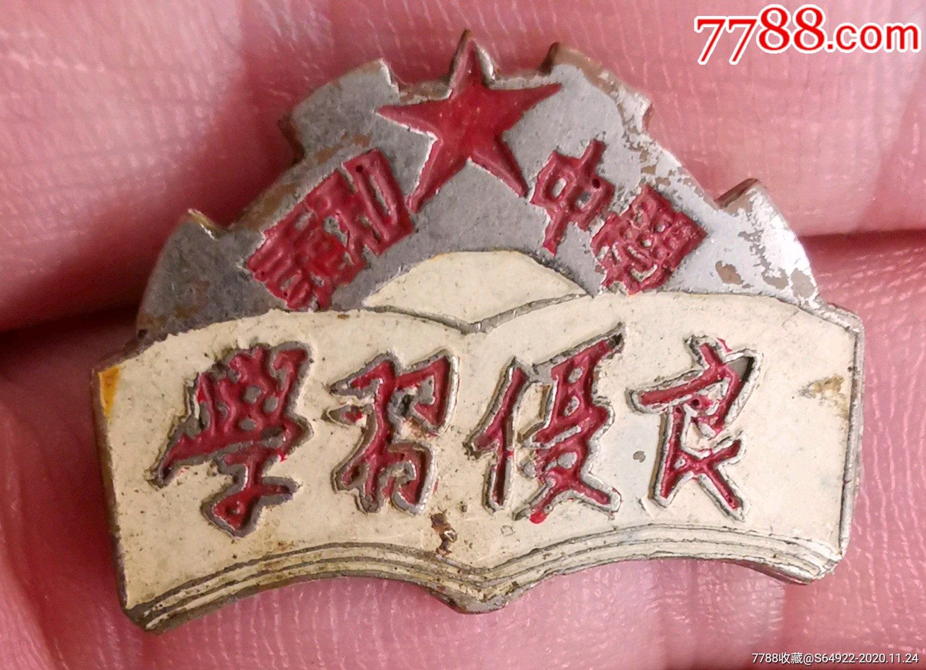 1953年泰和中学学习优良纪念章