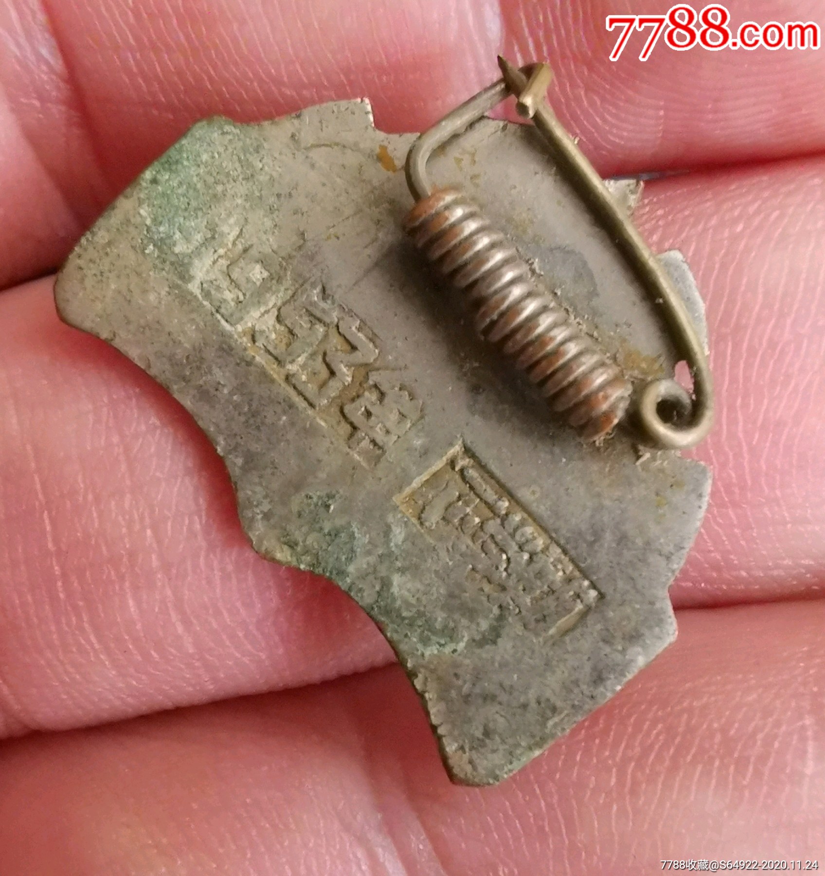 1953年泰和中学,学*优良纪念章_校徽/毕业章【泰兴古玩】_第4张_7788