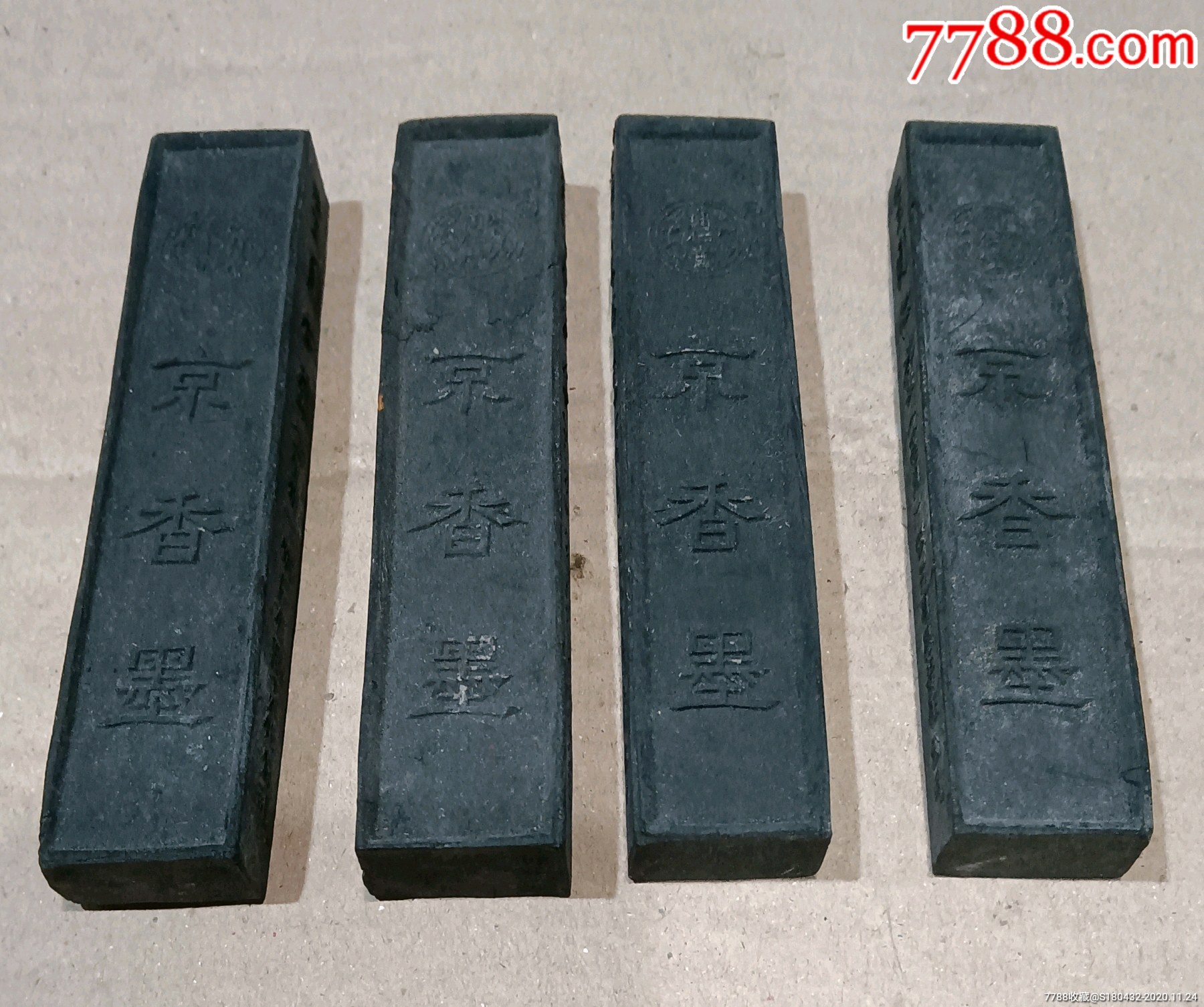 珍稀老墨京香墨