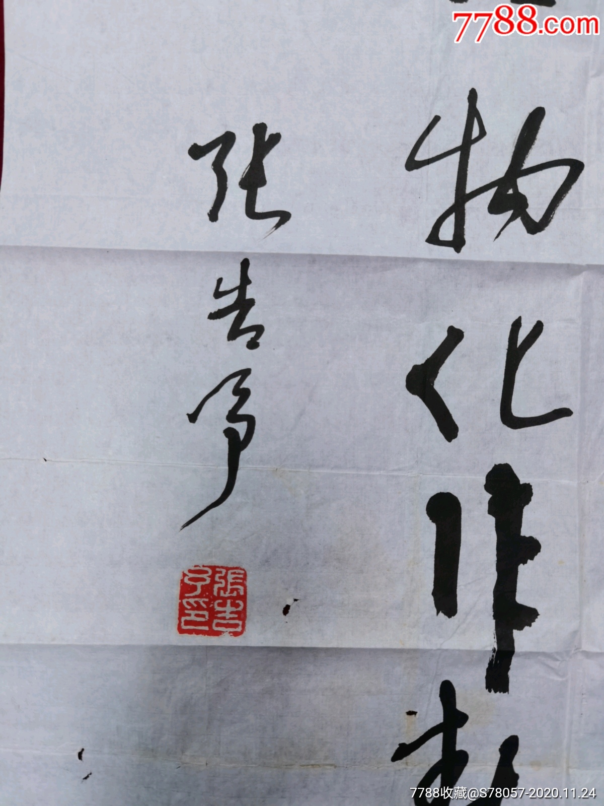 著名书法家张告予书法原作尺寸99x52厘米