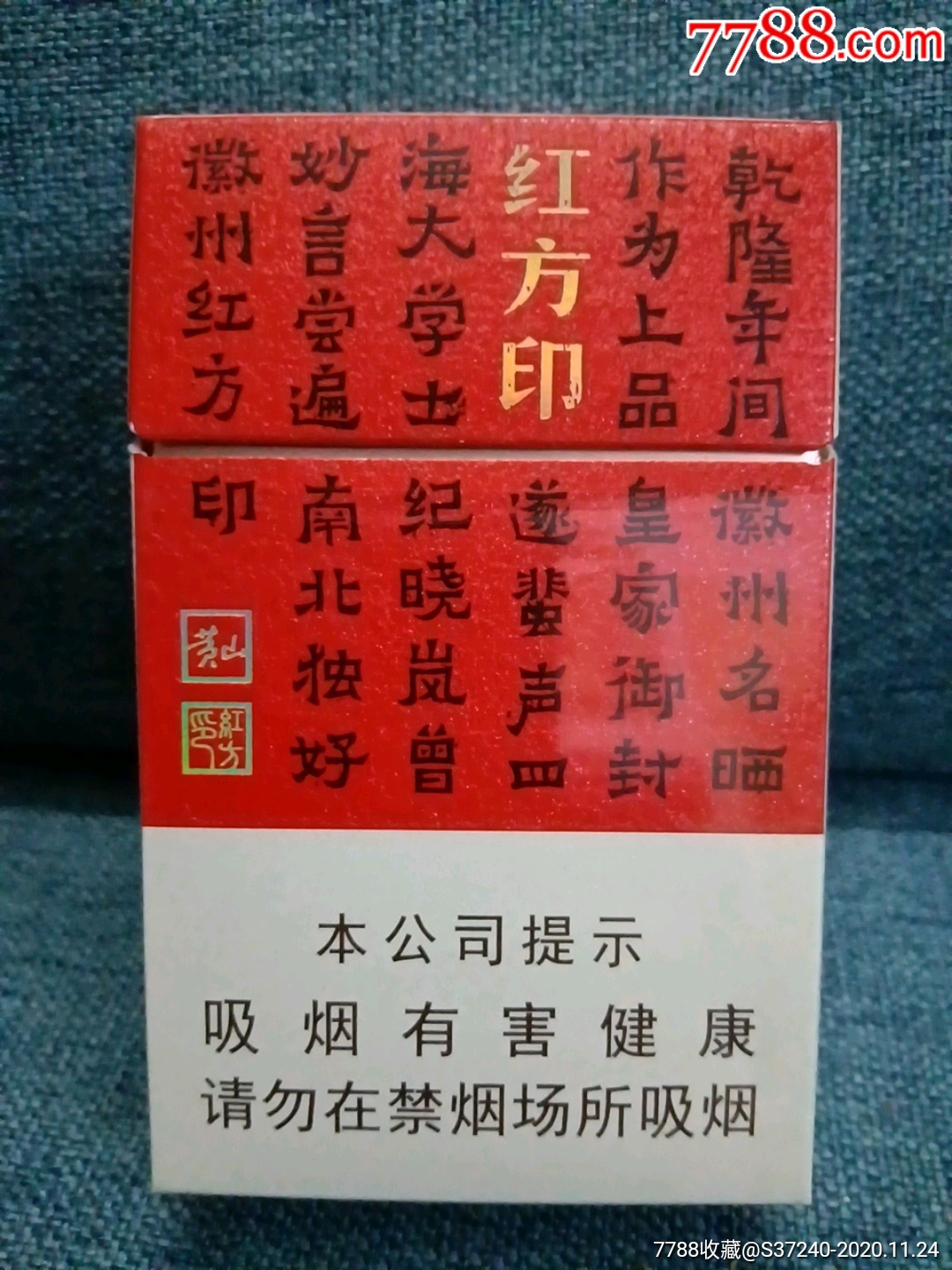 紅方印(工廠定製泡沫填充)_價格5元【嵩城藏苑】_第1張_7788收藏