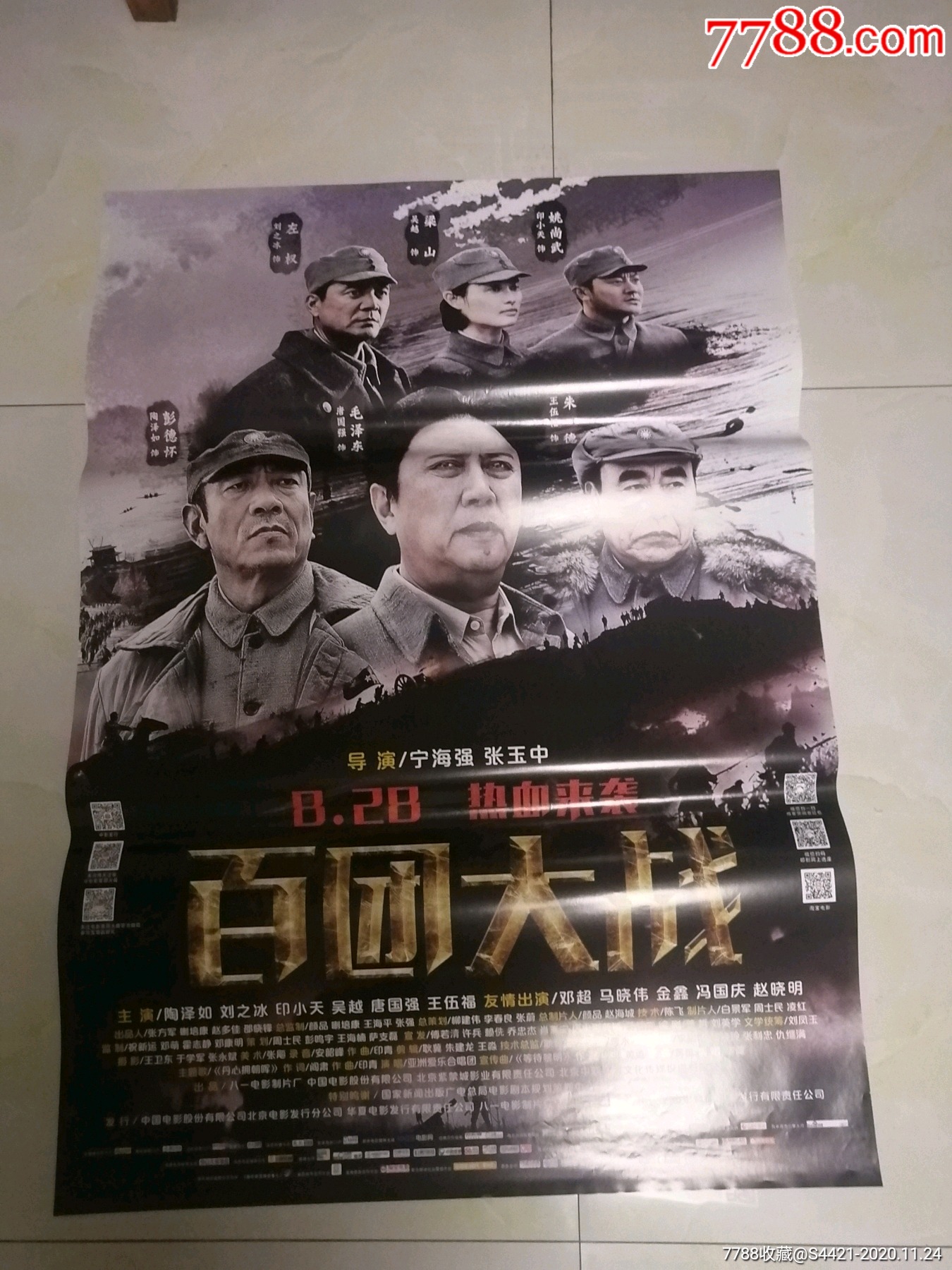 百团大战电影海报图片