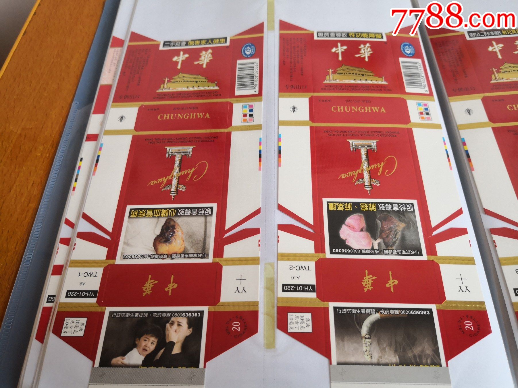 【中华】3×1,出口台湾_烟标/烟盒_第1张_7788集邮网