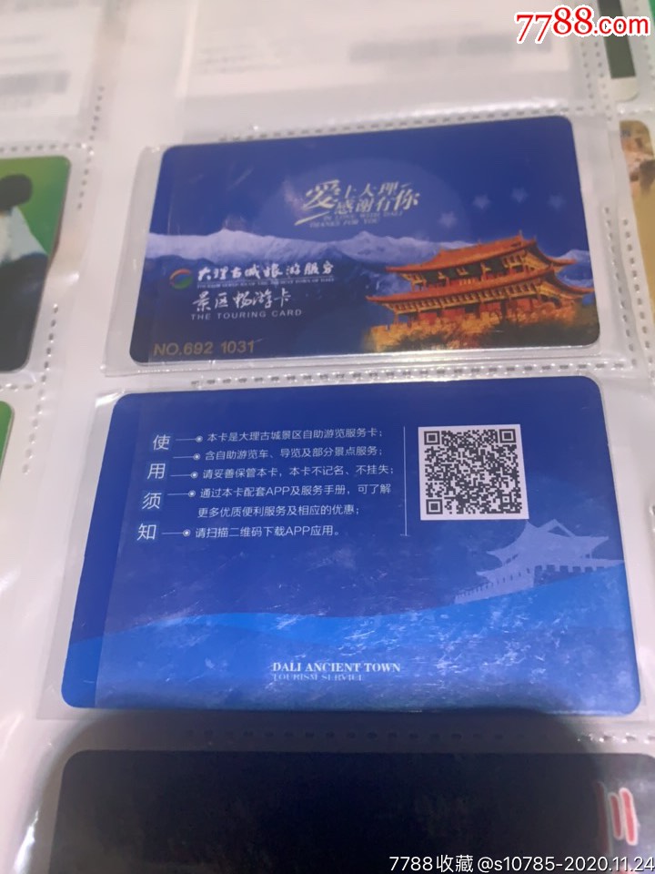 云南大理古城景区畅游卡_门票卡_第1张_7788钟表收藏