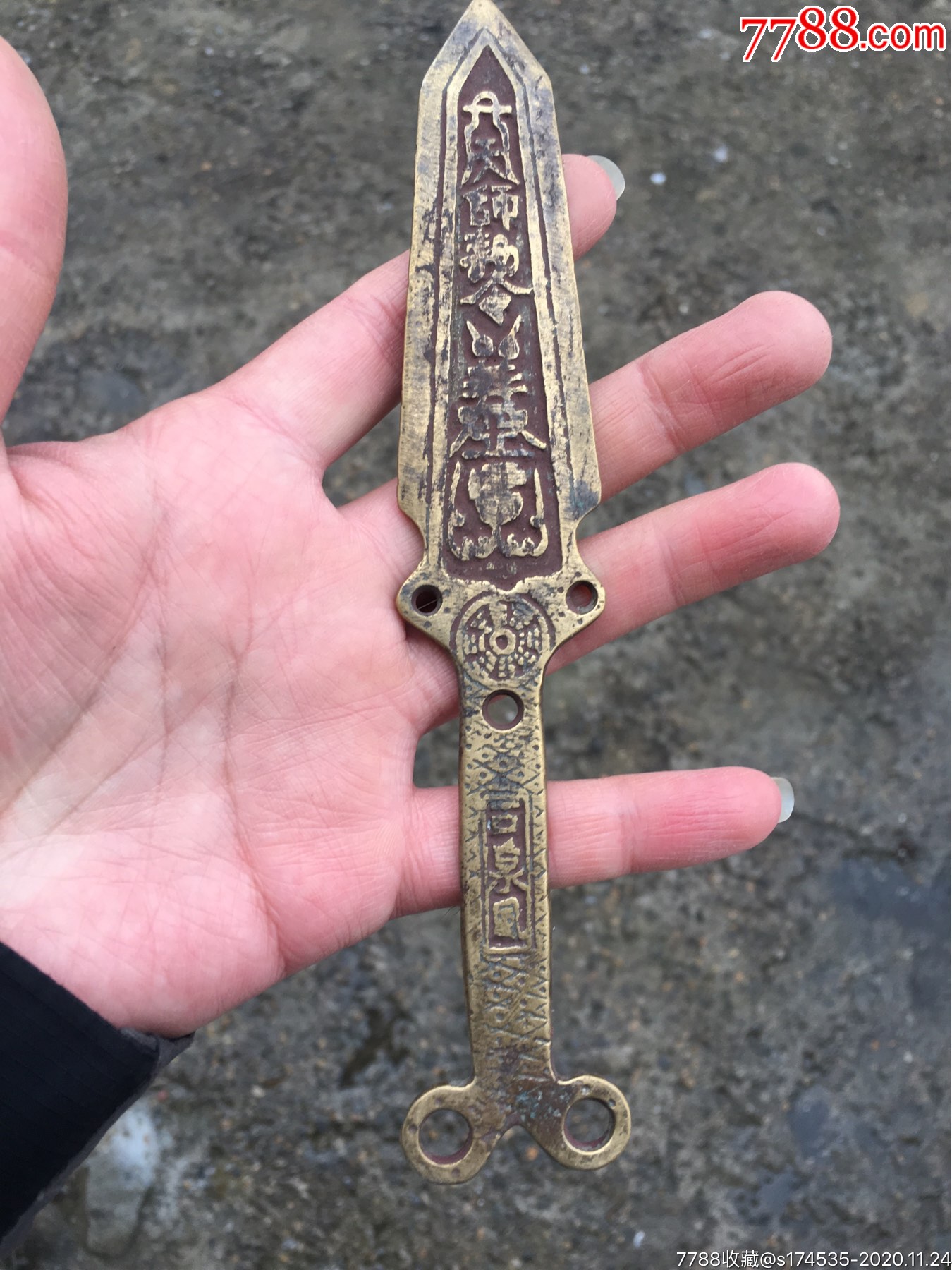 道教法器符文铜令剑