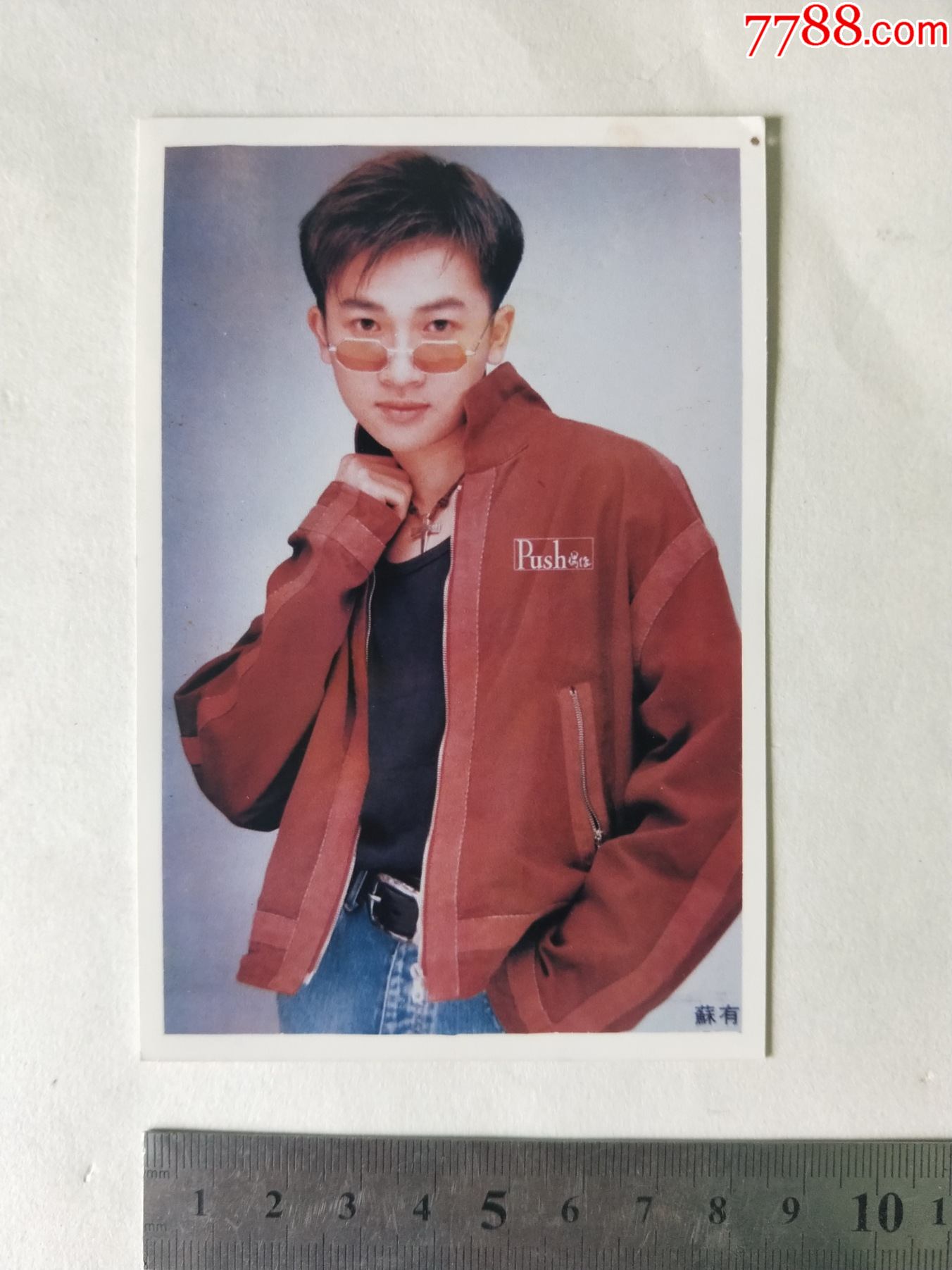 明星照片苏有朋