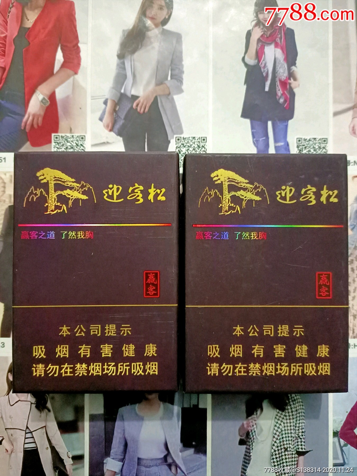 安徽黄山松迎客松赢客(16版一对)