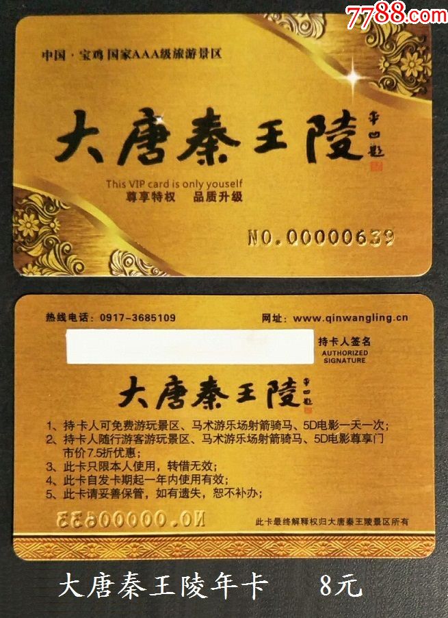 大唐秦王陵-旅游景点门票-7788商城__七七八八商品交易平台(7788.com)