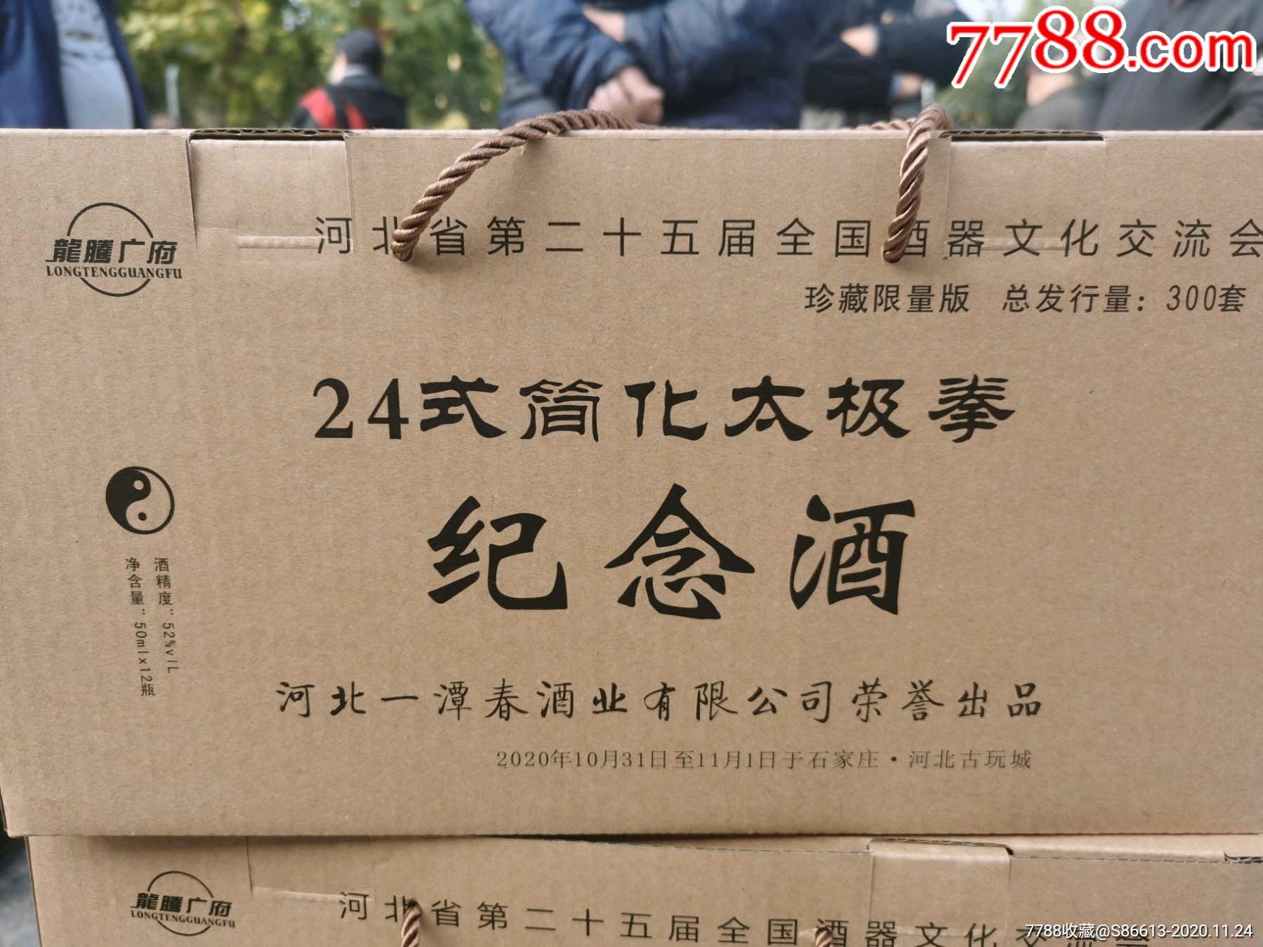 太极酒粄_价格300元_第1张_7788商城__七七八八商品交易平台(7788.
