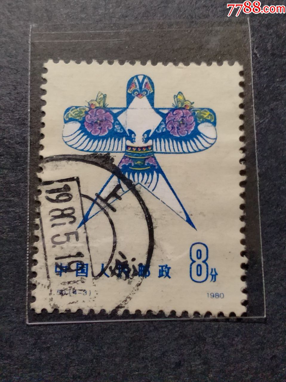 t50.风筝_新中国邮票_第1张_7788集邮网