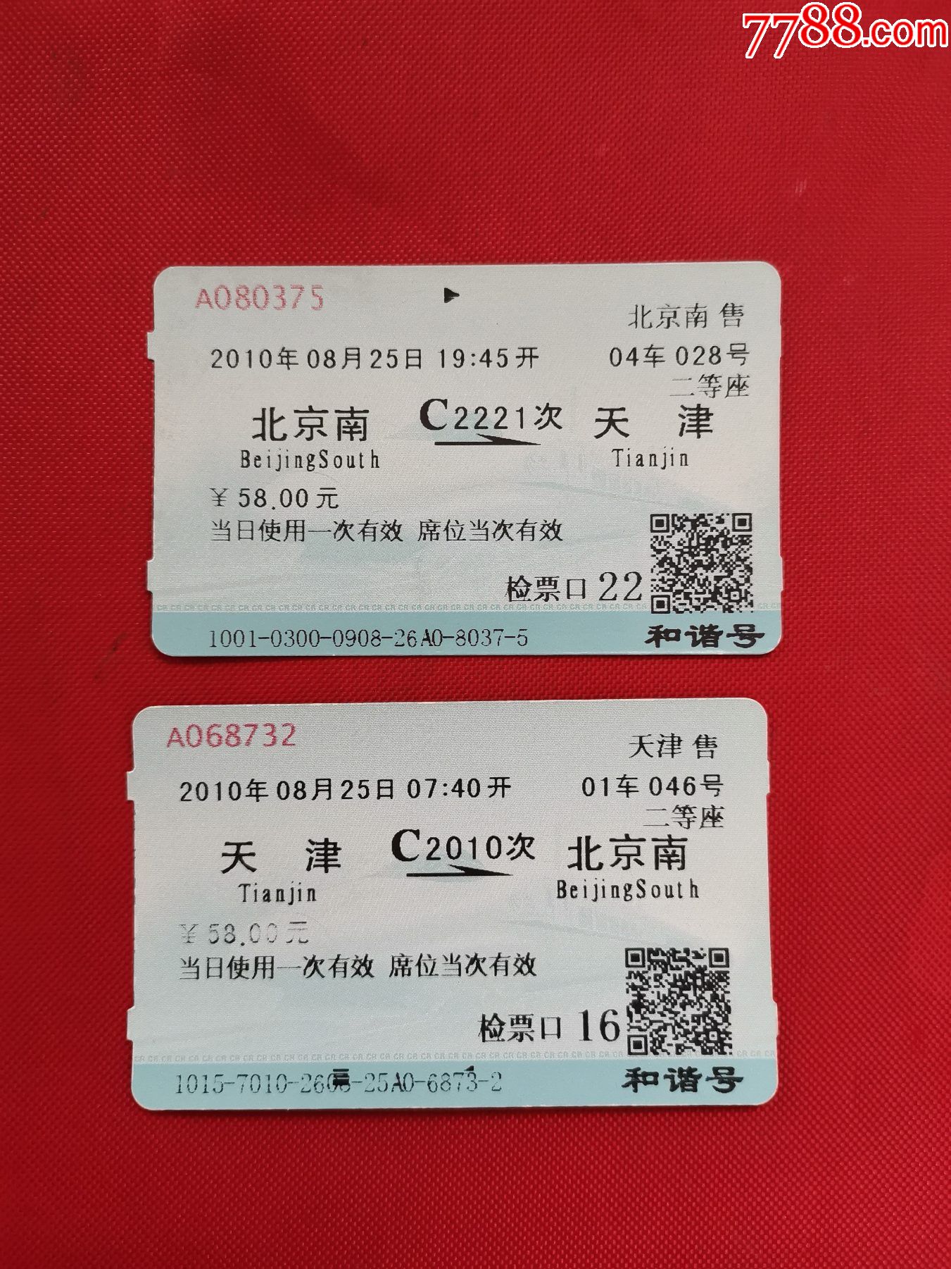 老火车票:北京南—天津(和谐号往返2张,已过期供收藏)