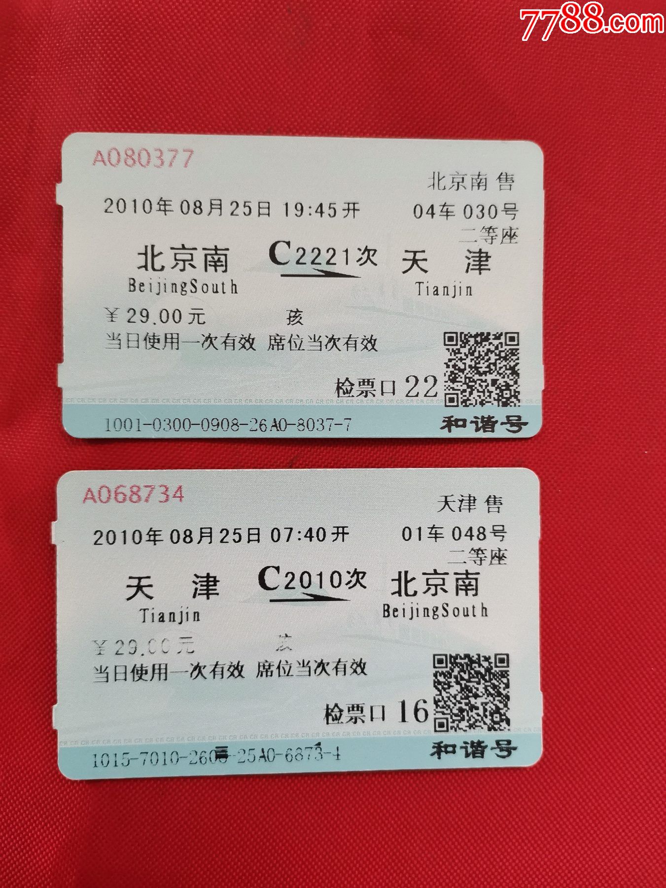 老火车票北京南天津儿童票和谐号往返2张已过期供收藏