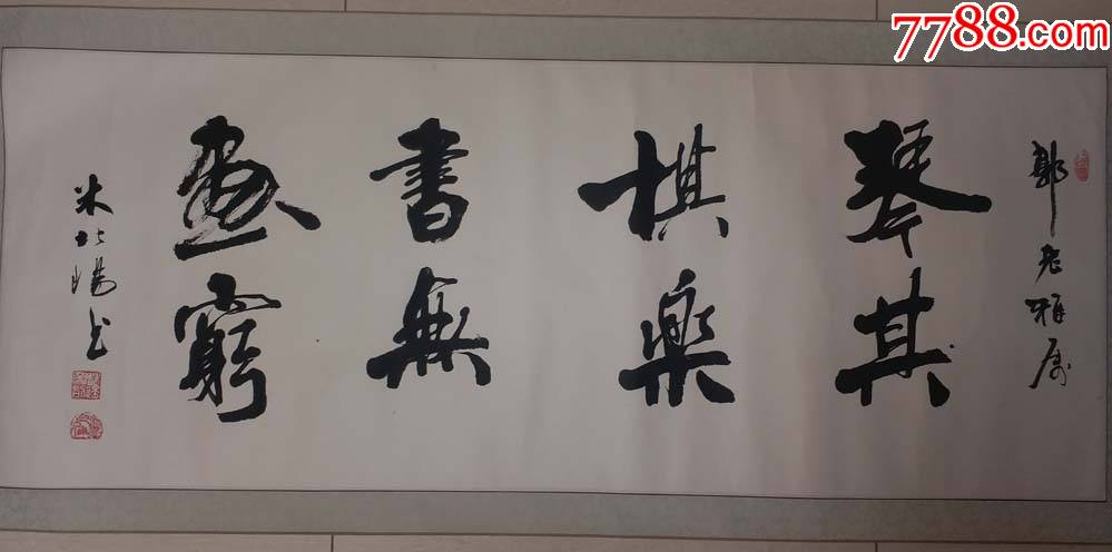 宋代著名书法家米芾后代米北阳琴棋书画其乐无穷书法