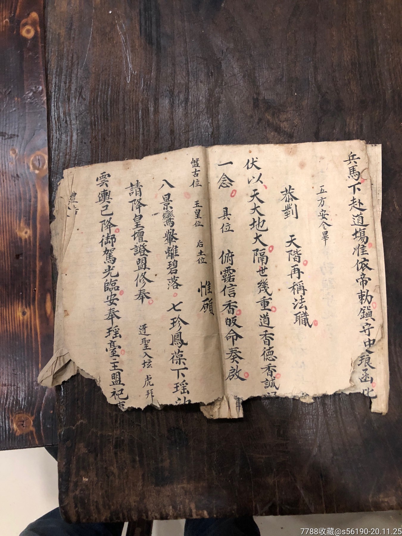 清代道教清徽借地玄科古籍线装书