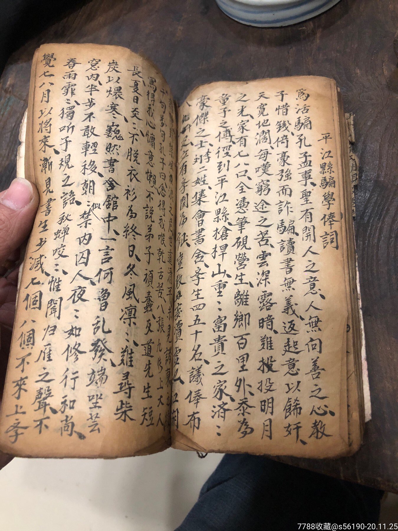 清代算命手抄本線裝書古籍