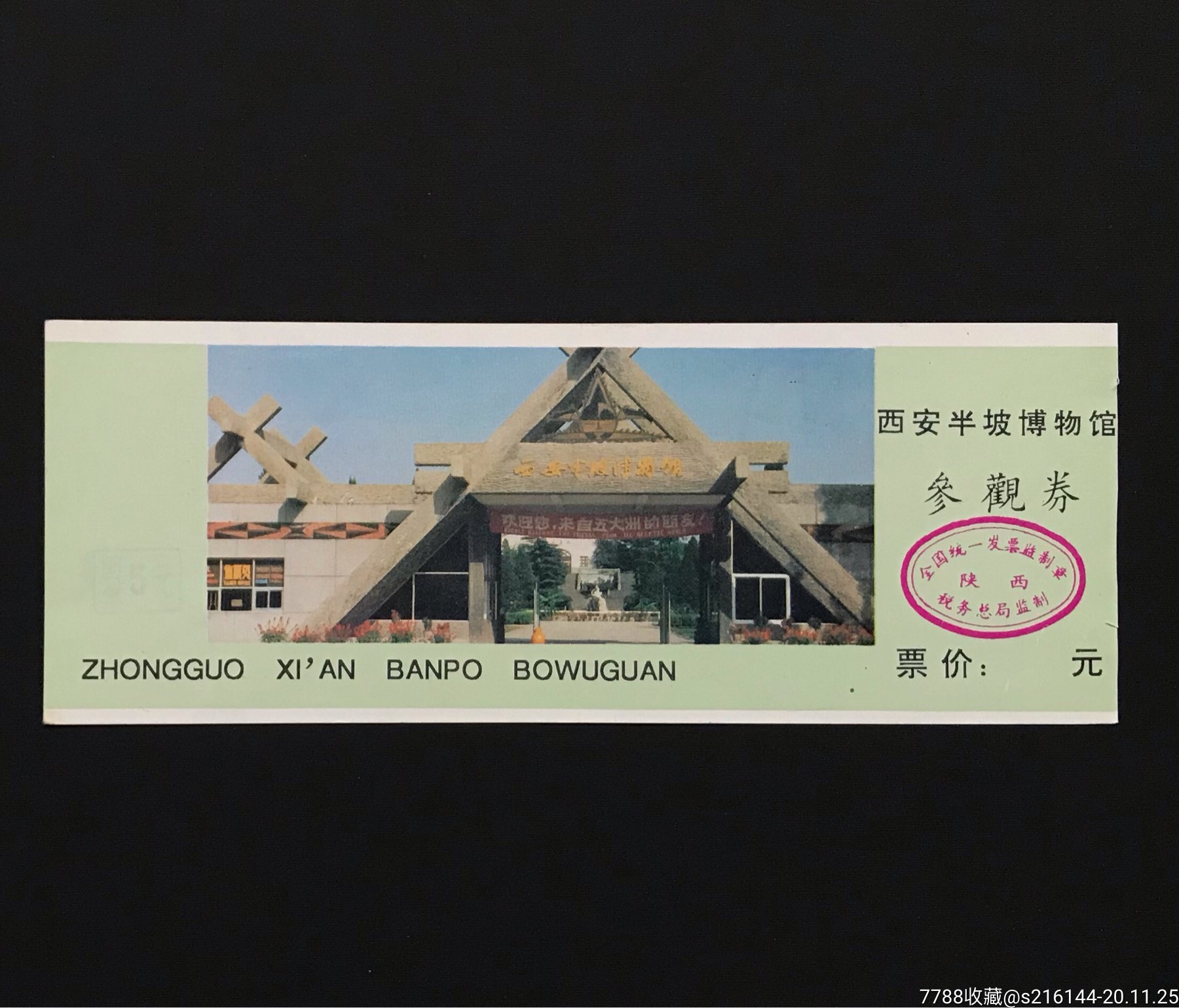 西安半坡博物馆_旅游景点门票_小钱买乐趣【7788票证网】