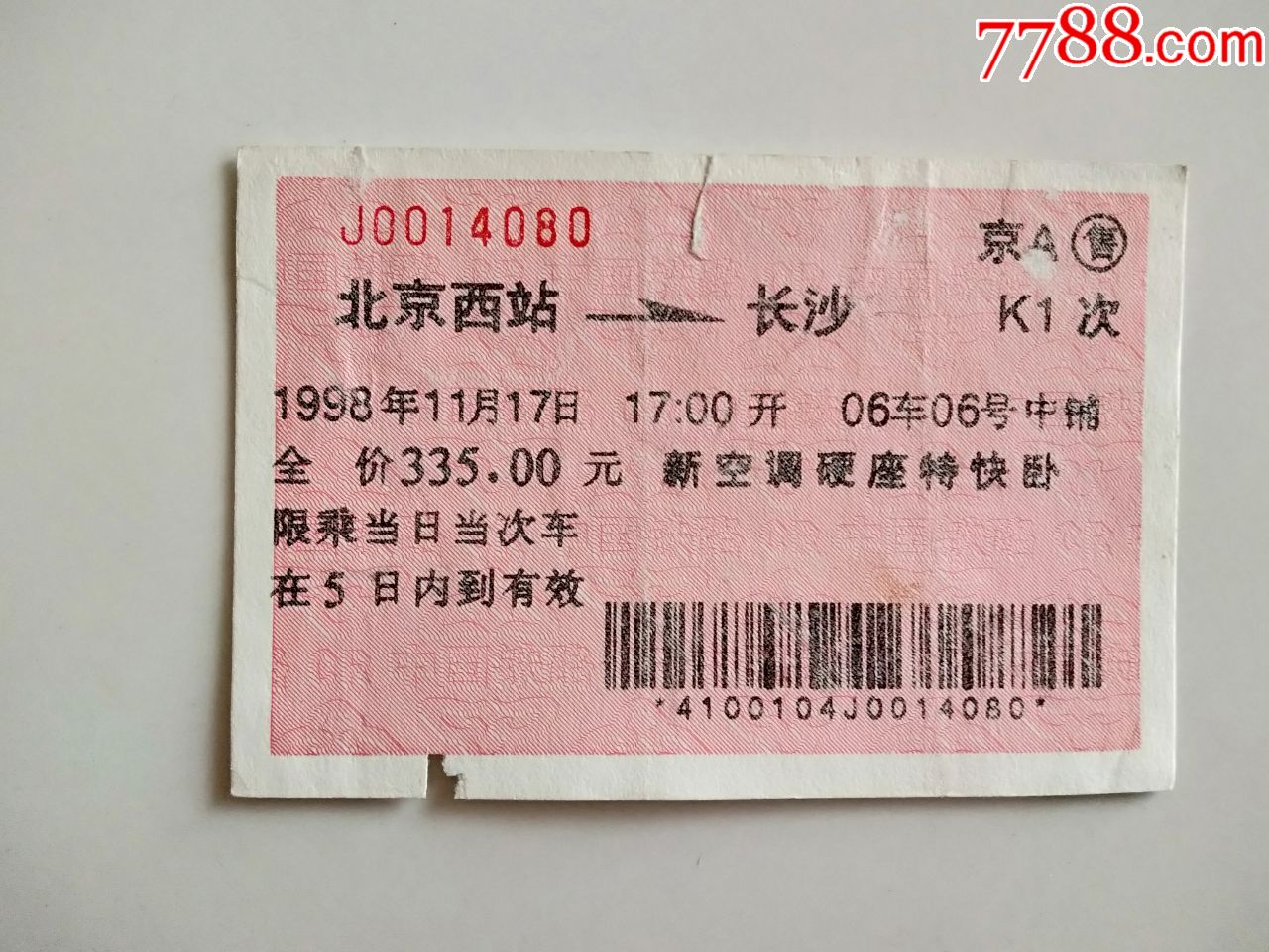 509品99大连-k549次-齐齐哈尔￥3.509品99