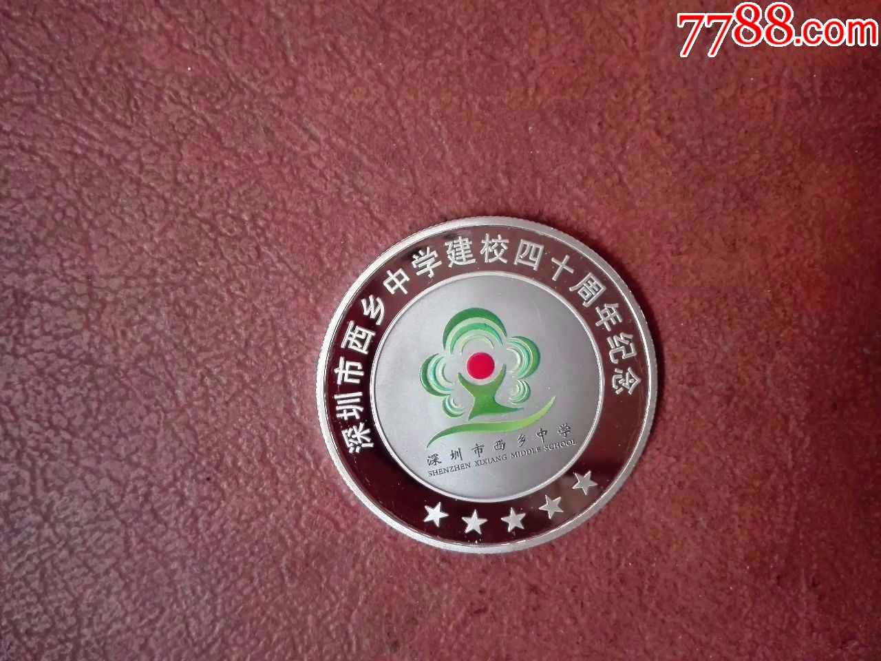 深圳市西乡中学校徽图片