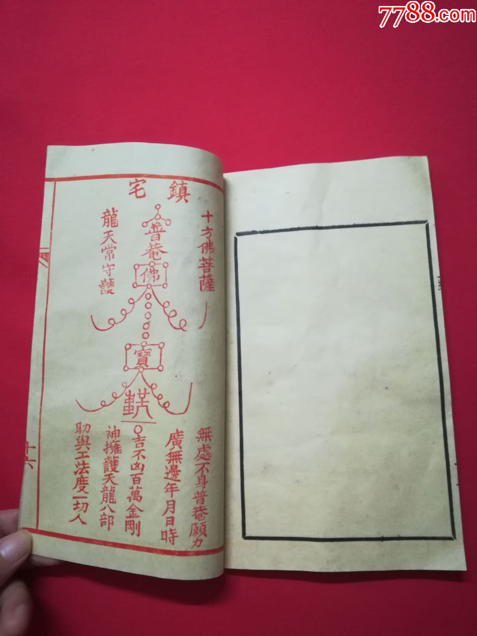 五公经符第1619页为红色印刷符咒