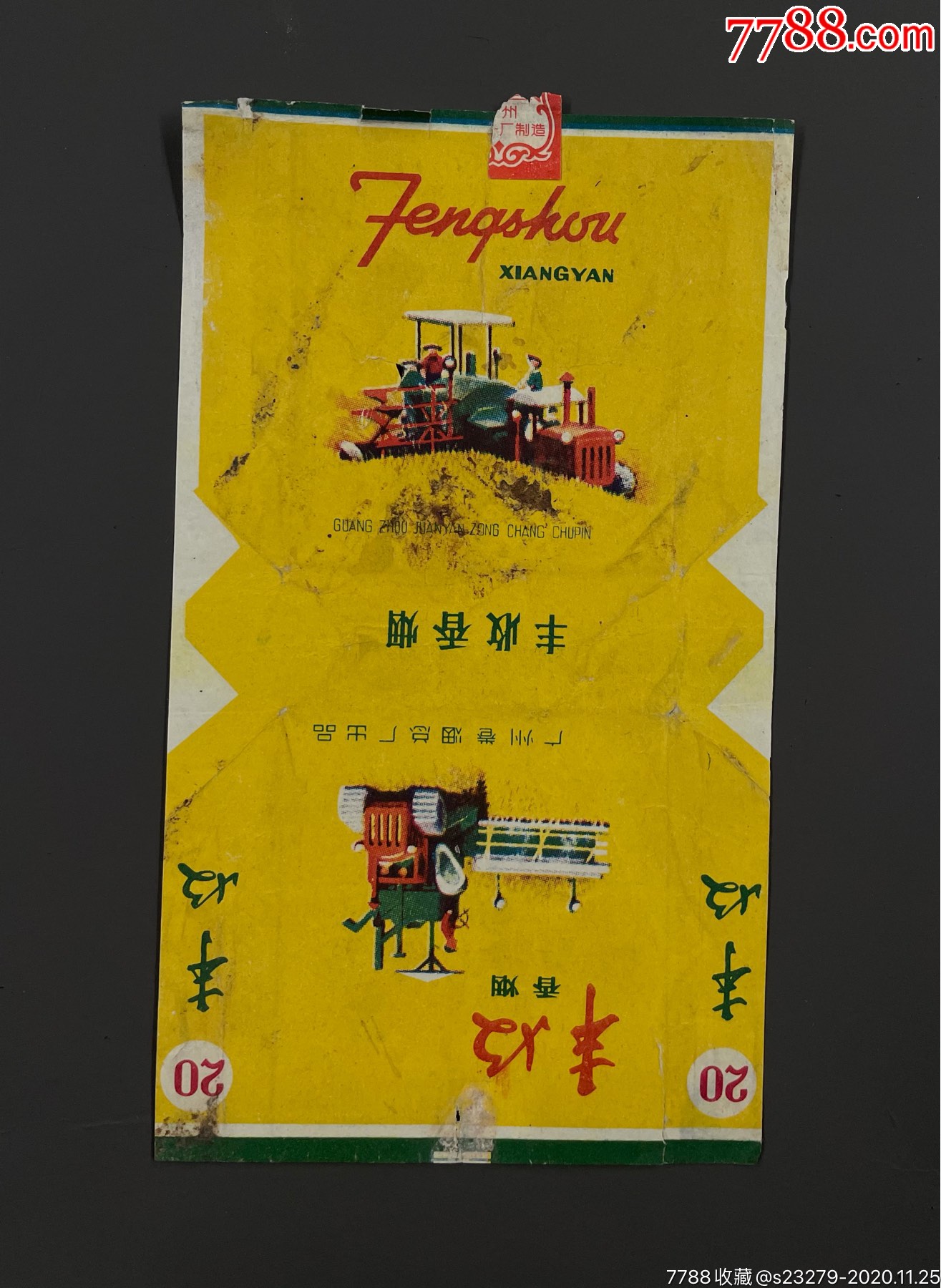 丰收-烟标/烟盒-7788烟标收藏