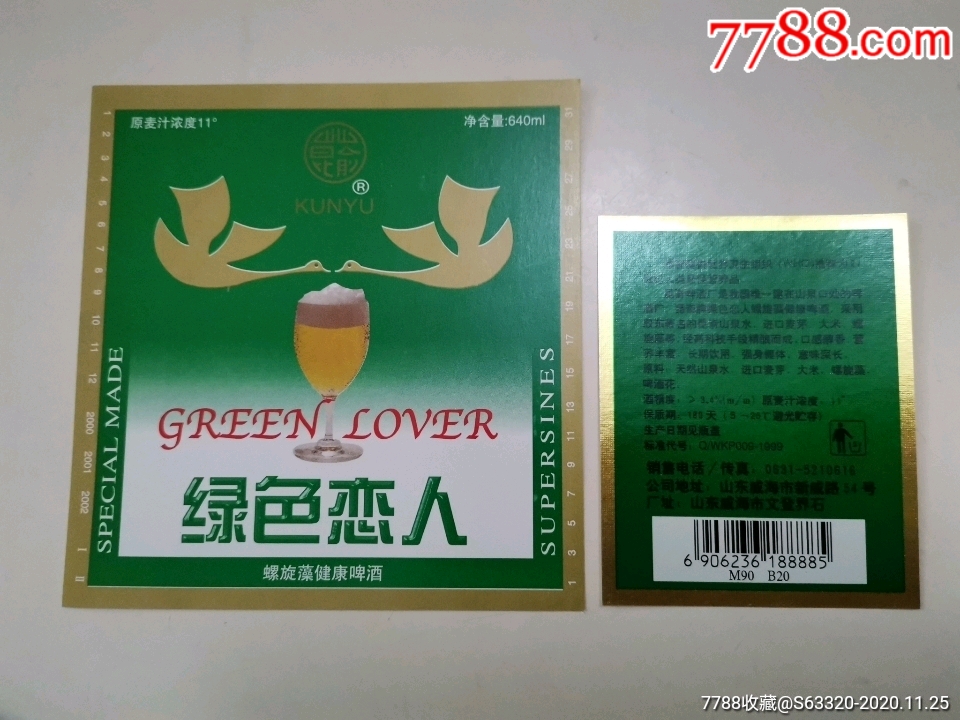 绿色恋人螺旋藻健康啤酒