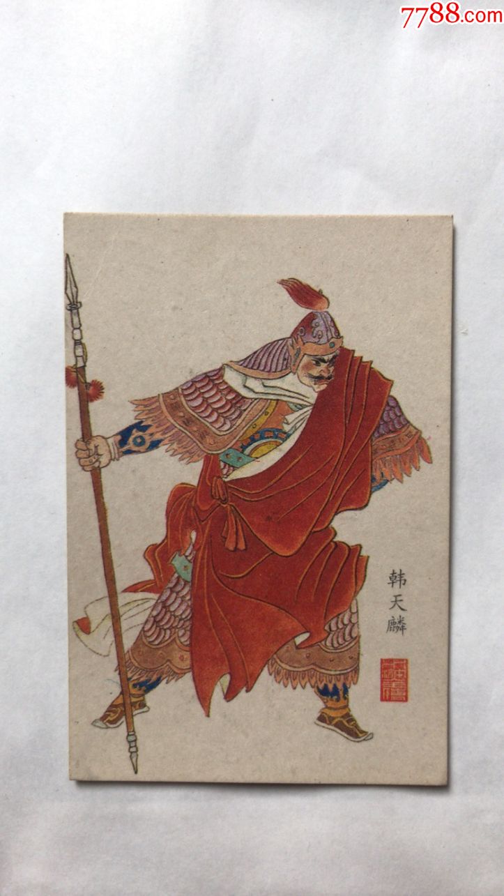 水浒人物绣像单张(韩天麟)