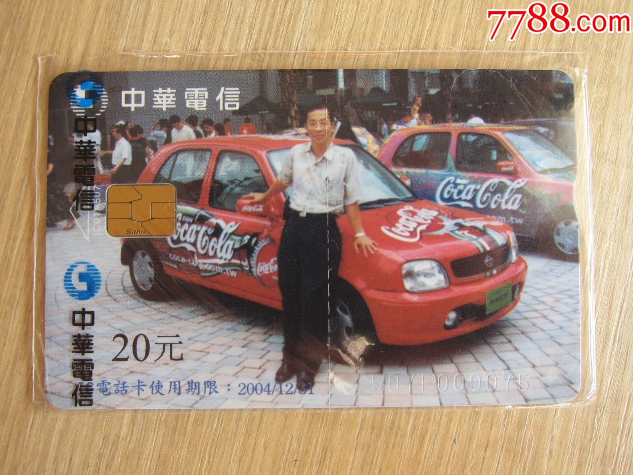 珍藏版ic卡可口可乐汽车与熊猫,原封套新卡,发行一百枚