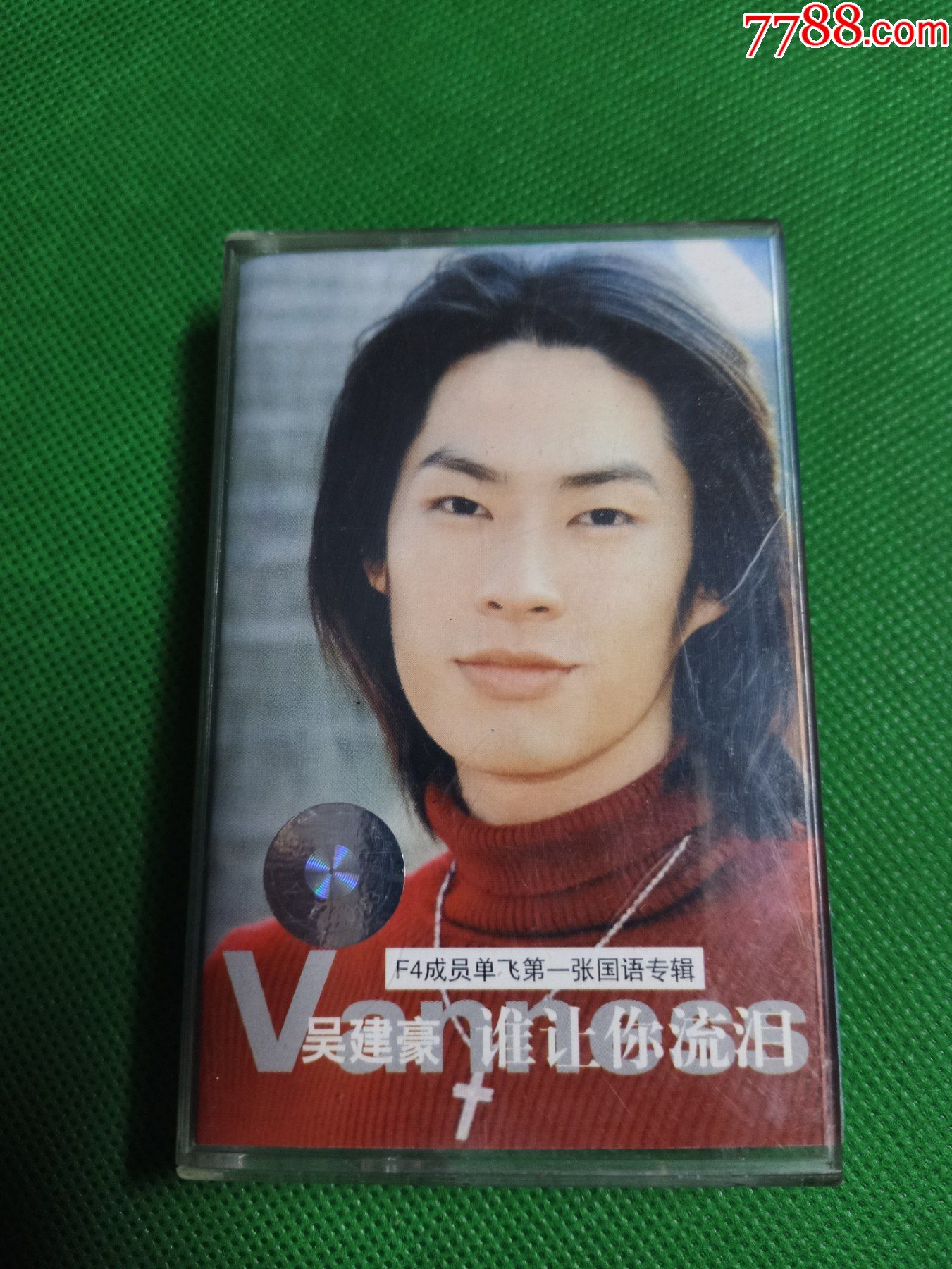 吴建豪单飞第一张国语专辑《谁让你流泪》磁带,新力供版,金蜂音像出版