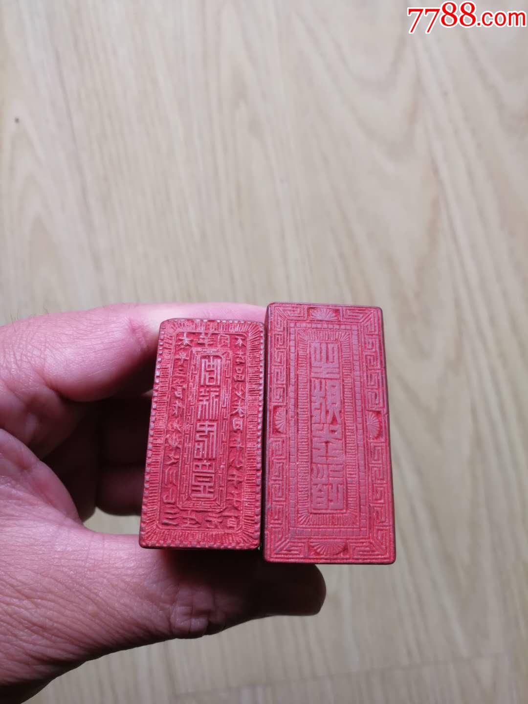 福建钱庄印章两个